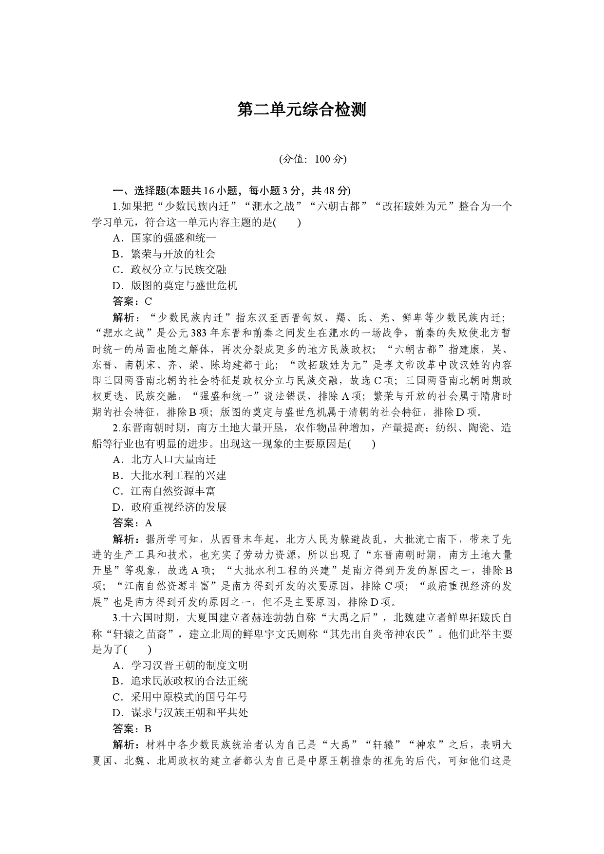 第二单元综合检测.docx 第1页