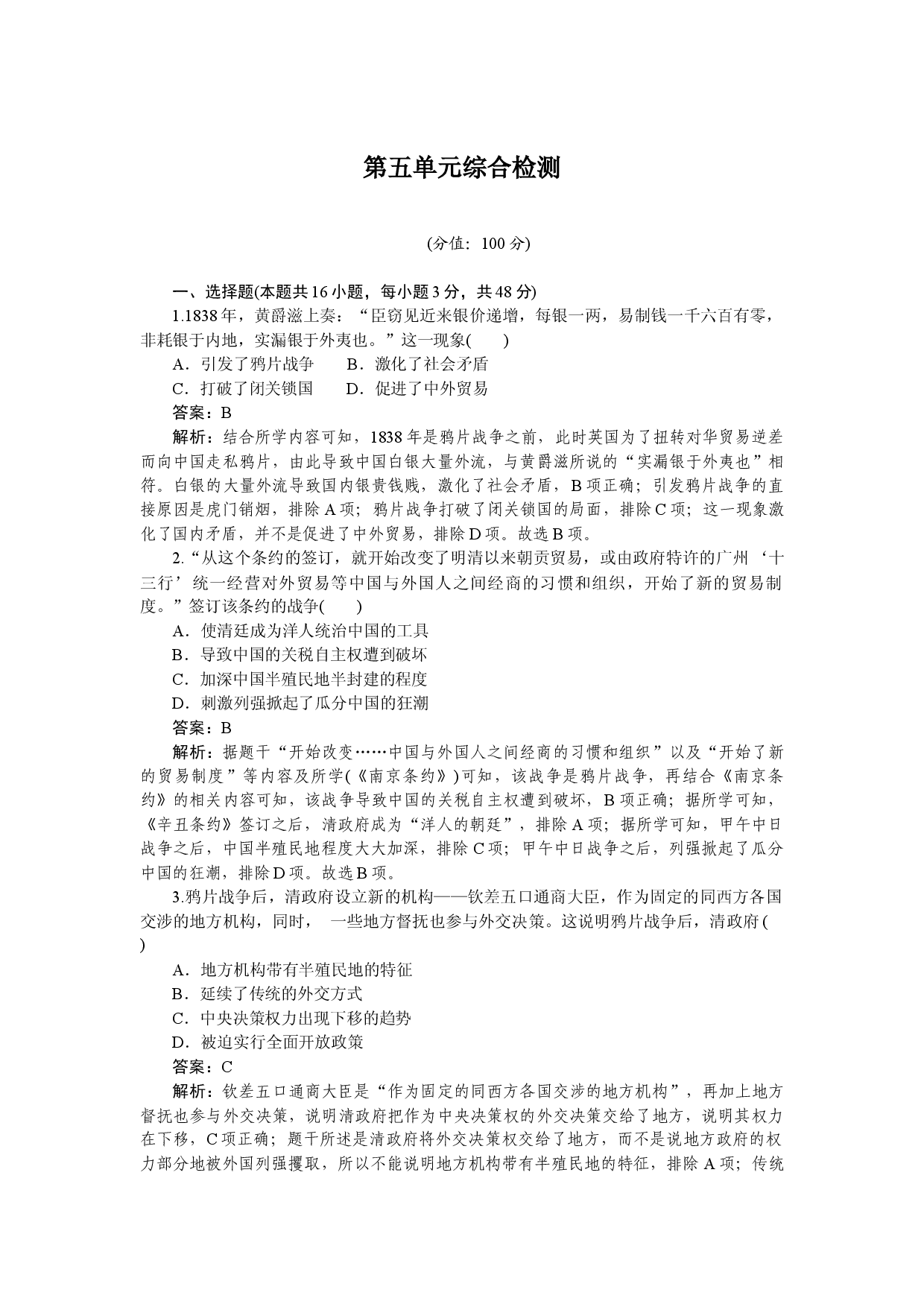 第五单元综合检测.docx 第1页