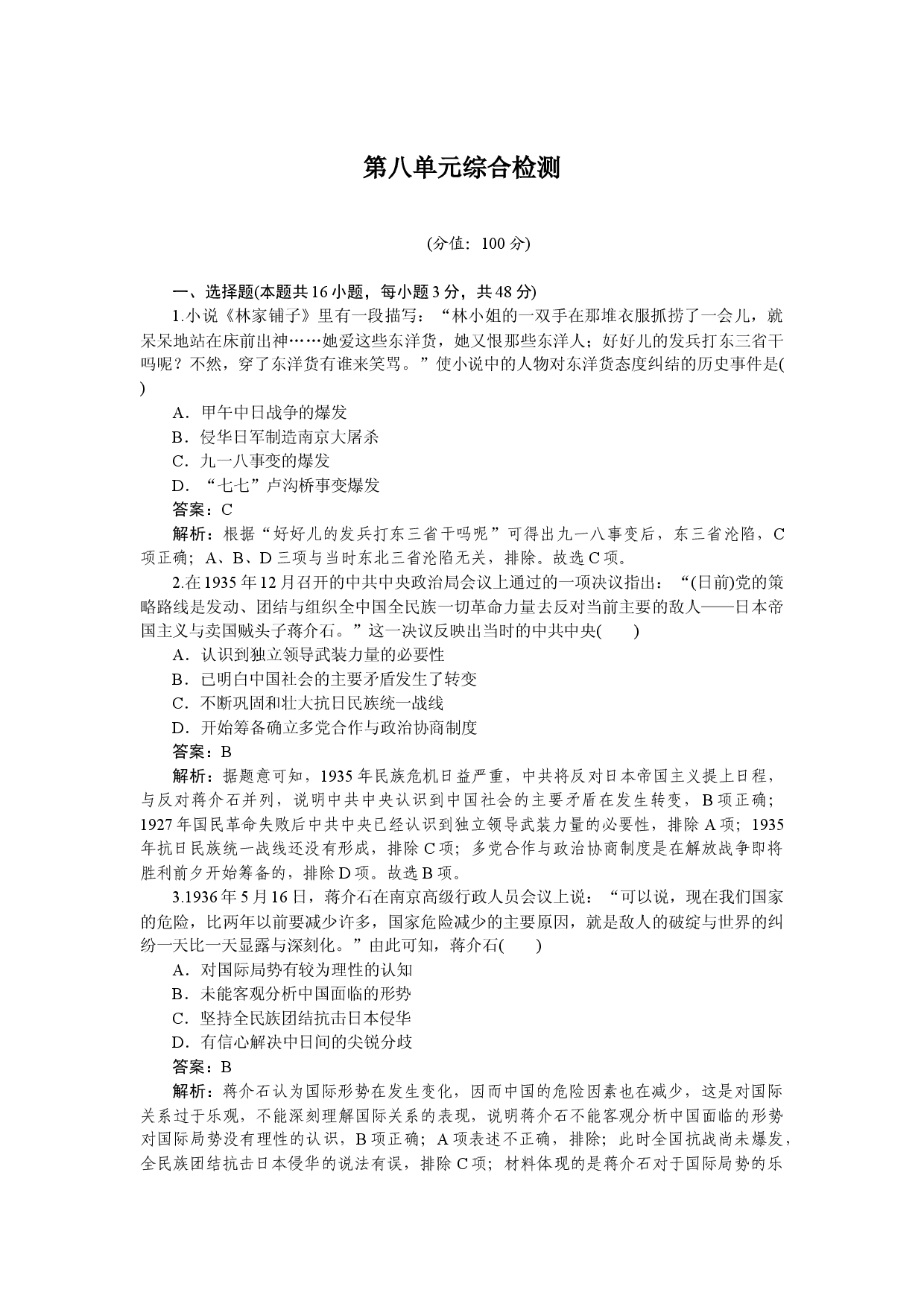 第八单元综合检测.docx 第1页