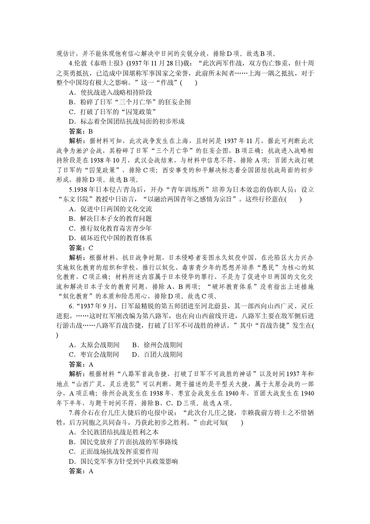 第八单元综合检测.docx 第2页
