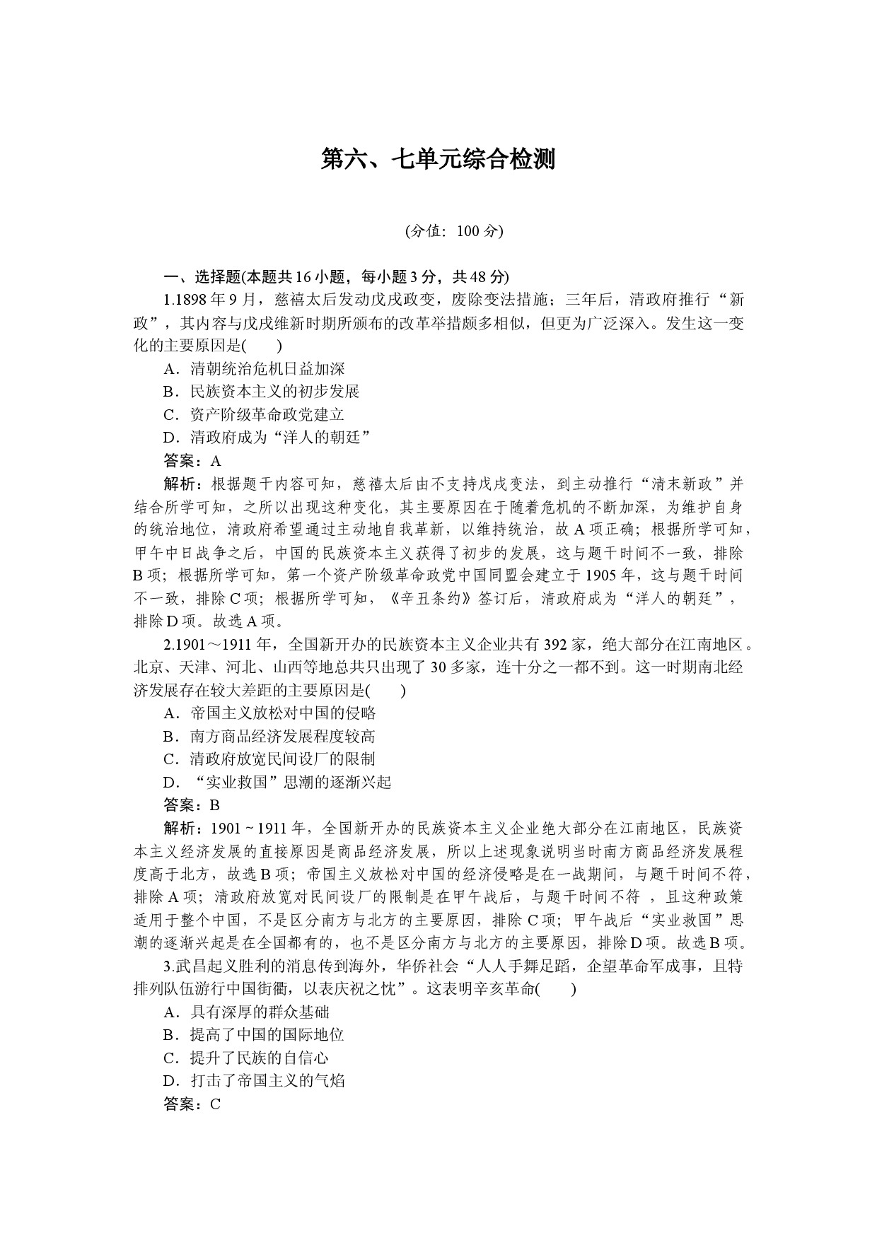 第六、七单元综合检测.docx 第1页