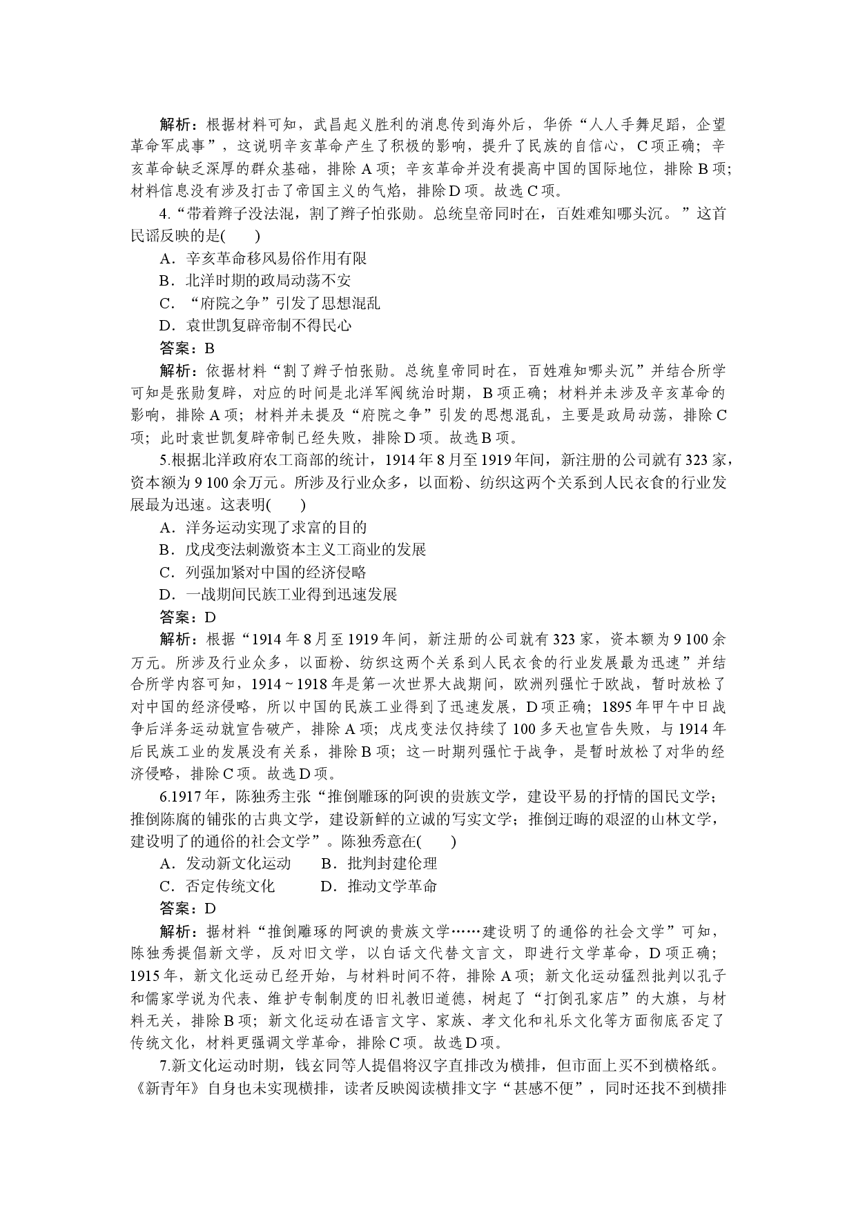 第六、七单元综合检测.docx 第2页