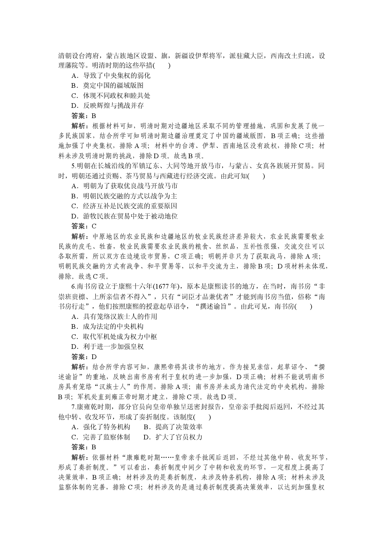 第四单元综合检测.docx 第2页