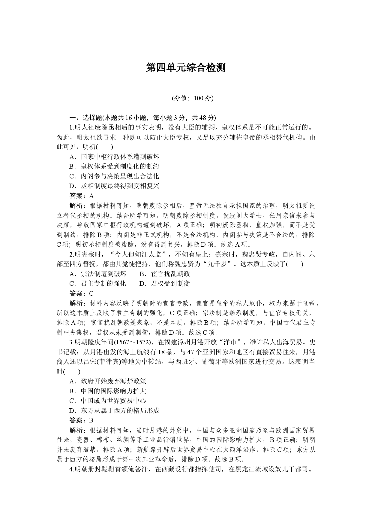 第四单元综合检测.docx 第1页
