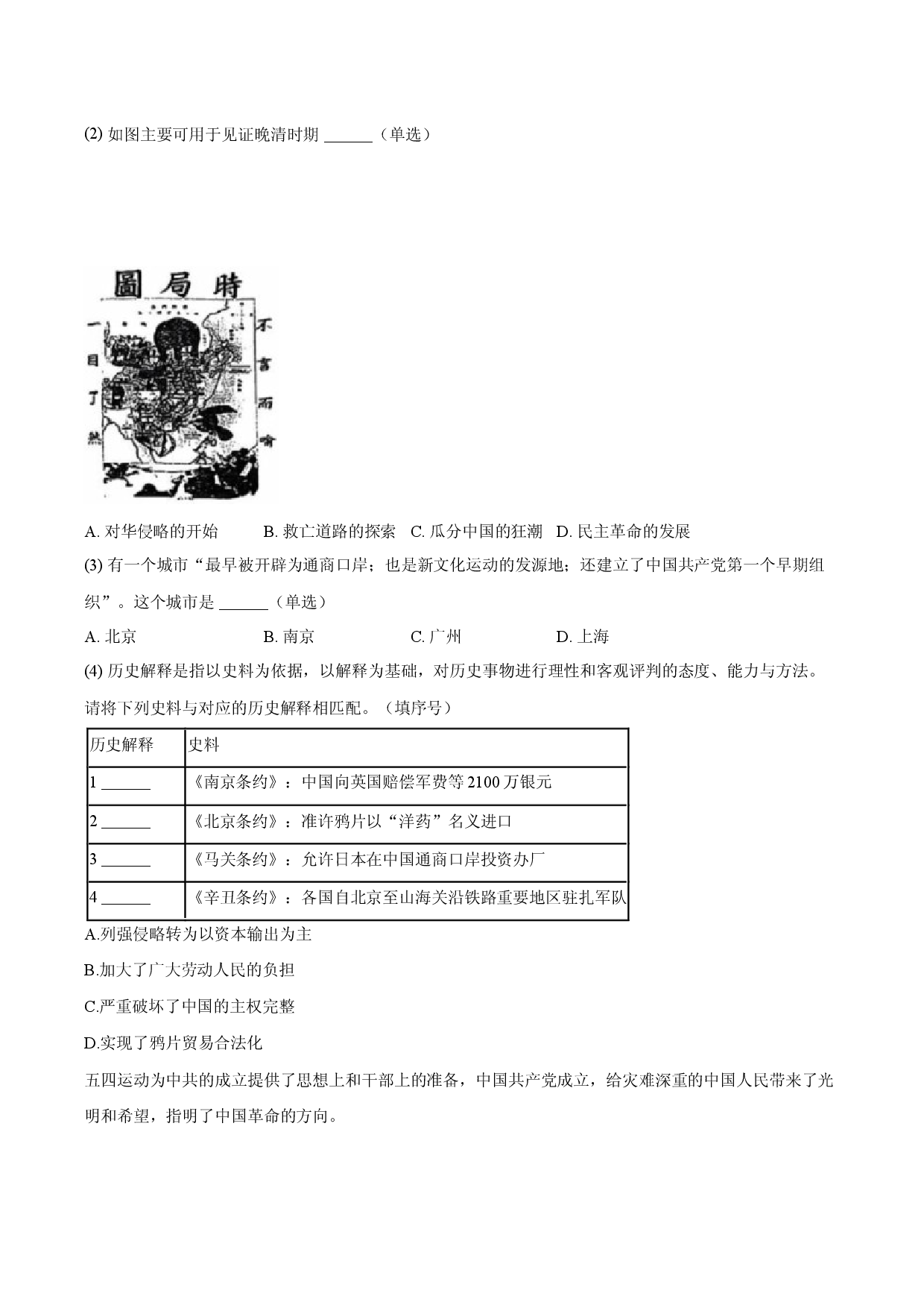 上海新中高级中学2024-2025学年高一（下）期末历史试卷.docx 第2页