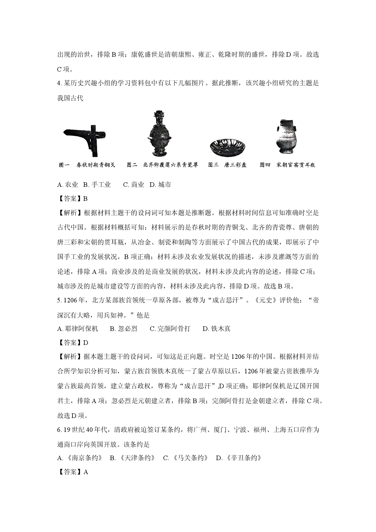 历史试卷2024年5月河南普通高中学业水平合格性考试试题（解析版）(1).docx 第2页