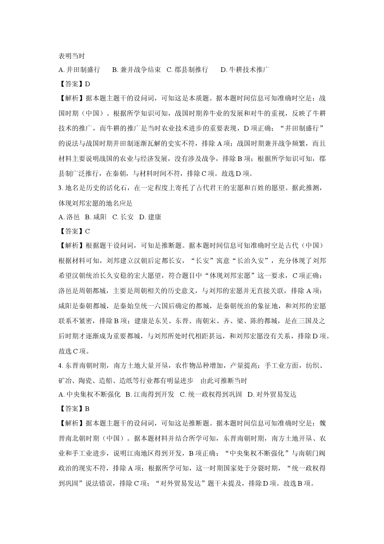 历史试卷2024年7月贵州普通高中学业水平合格性考试试题（解析版）(1).docx 第2页