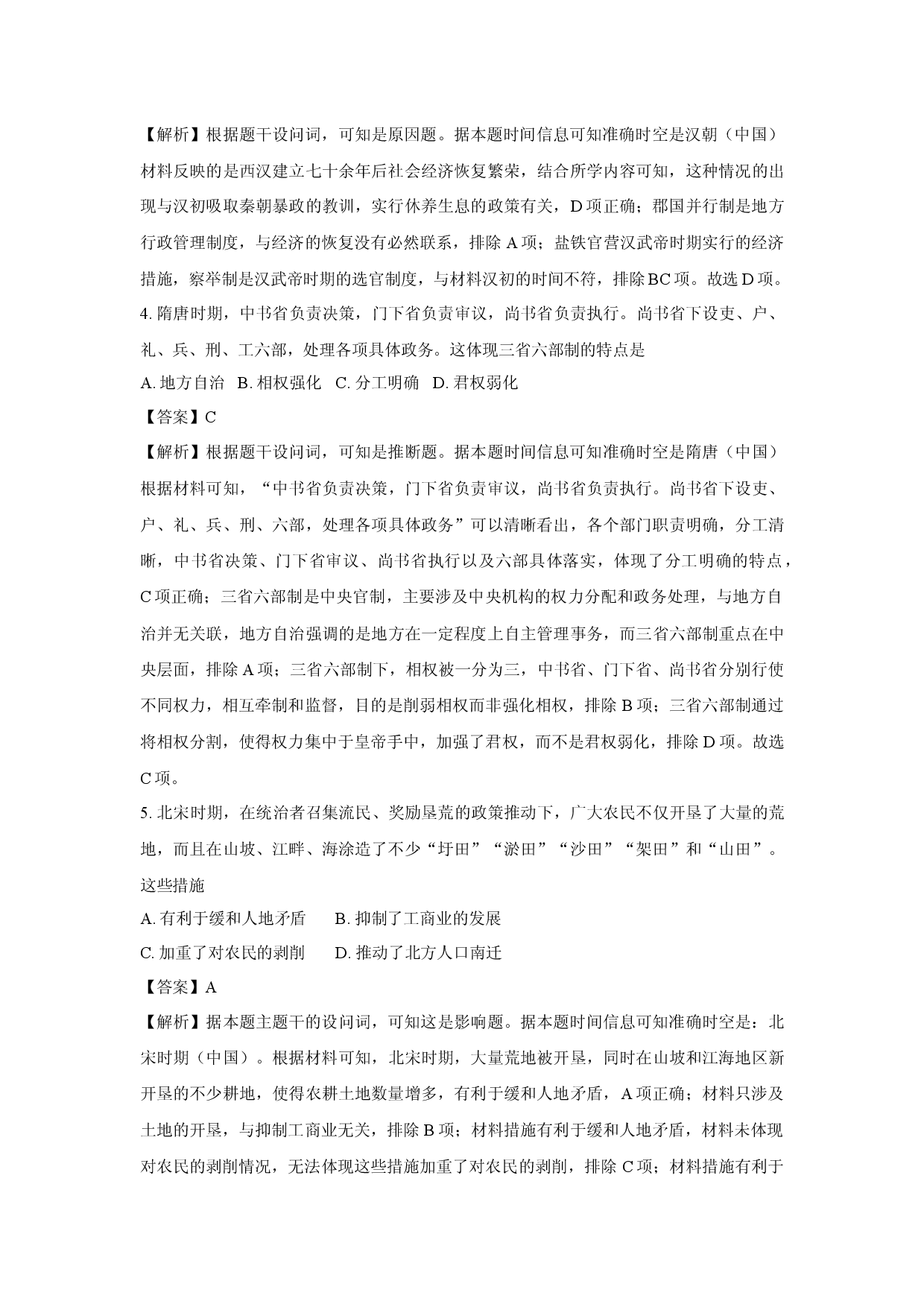 历史试卷2024年广西壮族自治区高中学业水平合格性考试试题 (含参考解析).docx 第2页