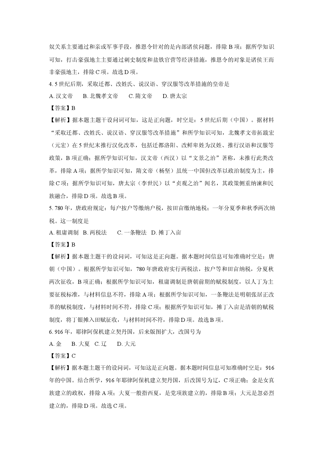 历史试卷2024年第二次广东普通高中学业水平合格性考试试题(含参考解析).docx 第2页