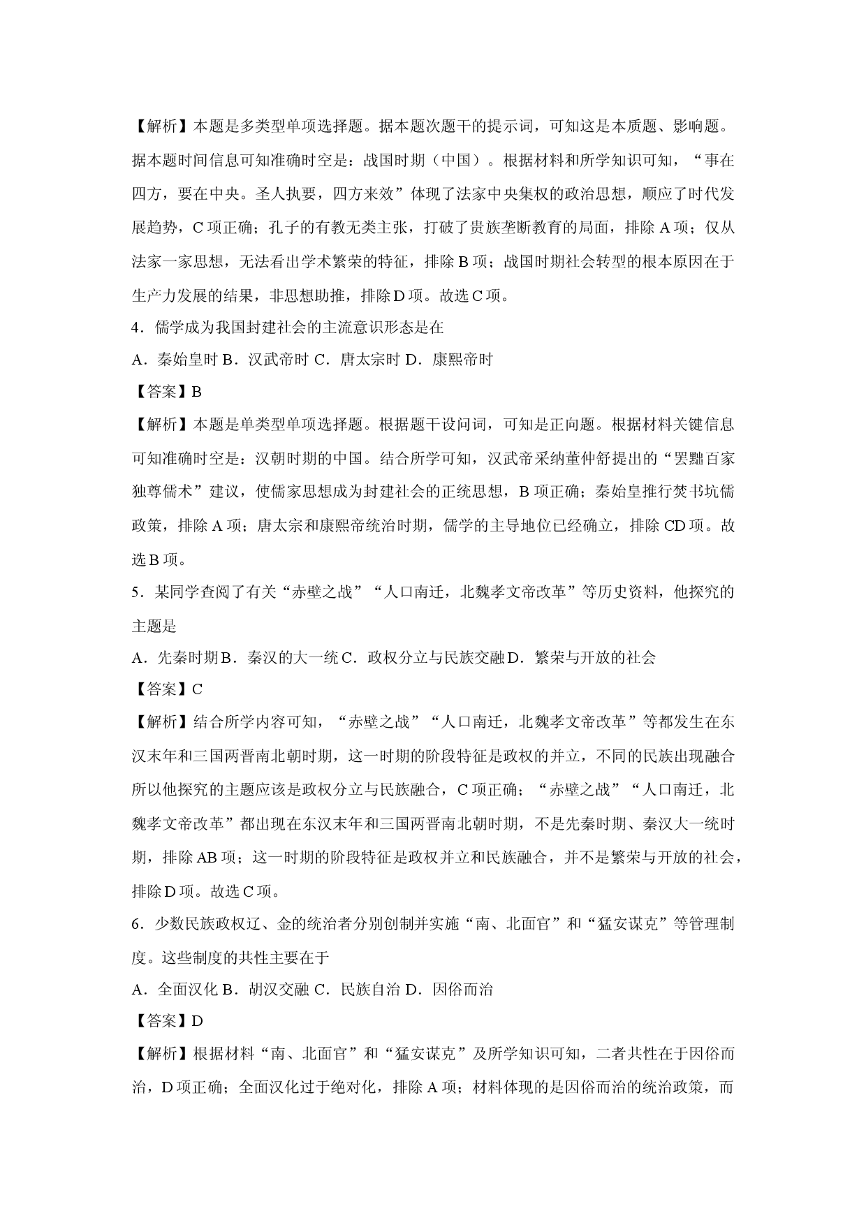 历史试卷2025年7月辽宁普通高中学业水平合格性考试仿真模拟卷01(含参考解析).docx 第2页