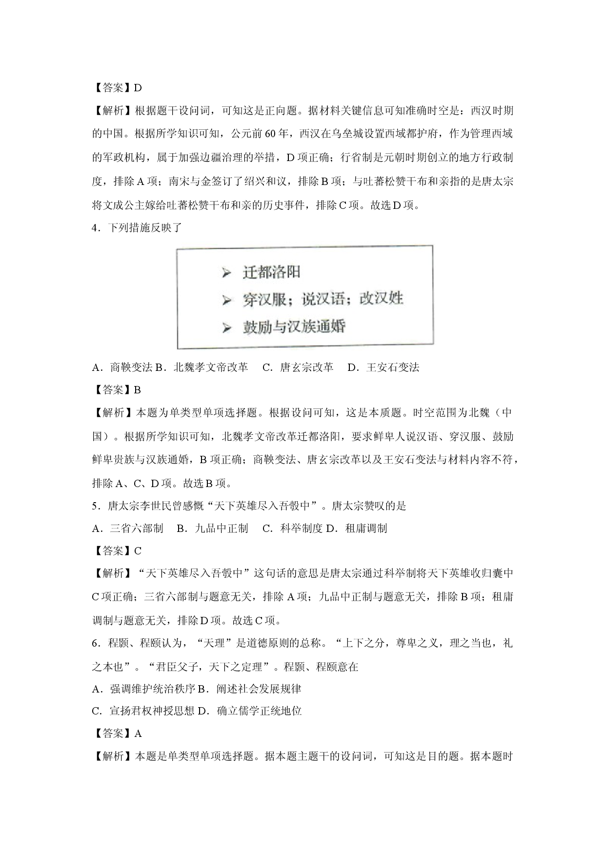 历史试卷2025年7月辽宁普通高中学业水平合格性考试仿真模拟卷02(含参考解析).docx 第2页
