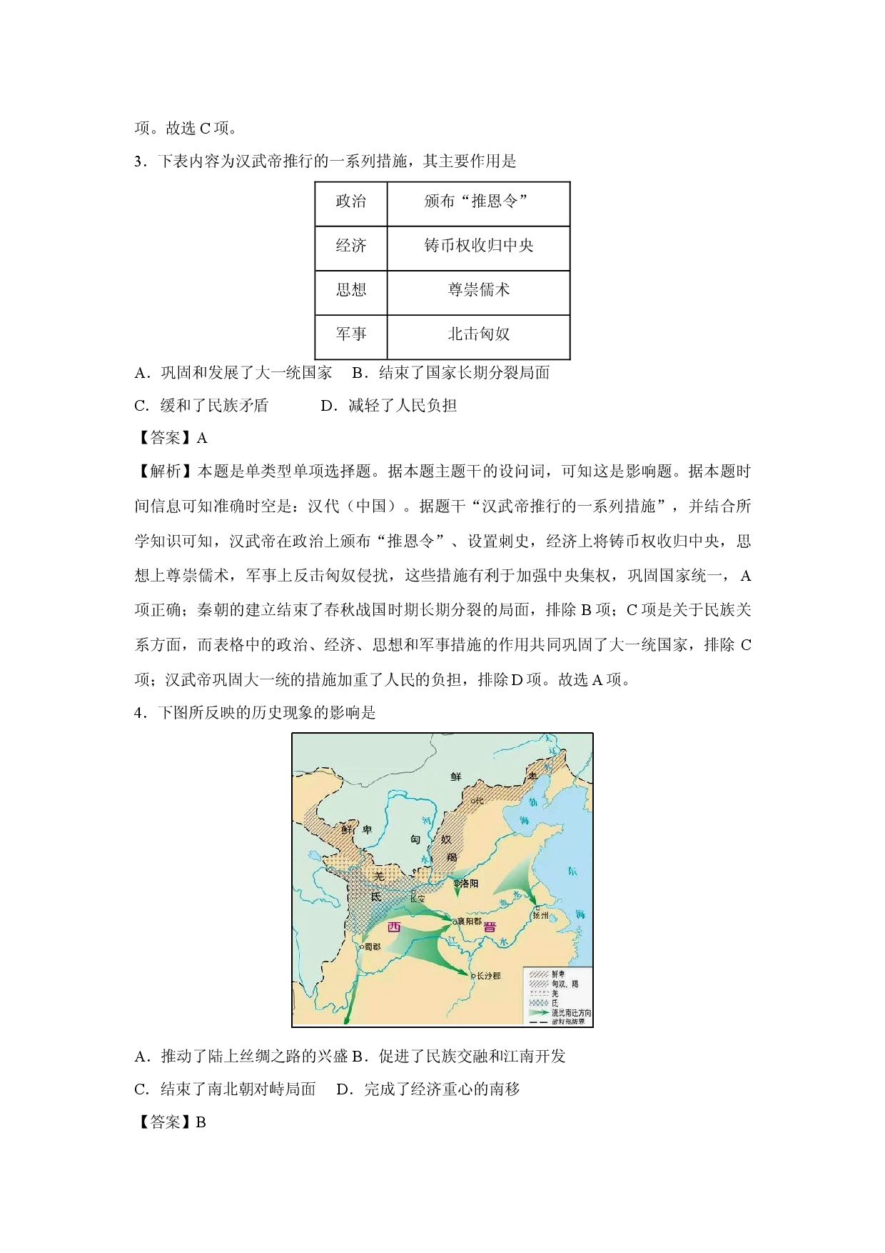 历史试卷2025年北京第二次普通高中学业水平合格性考试仿真模拟卷01(含参考解析).docx 第2页