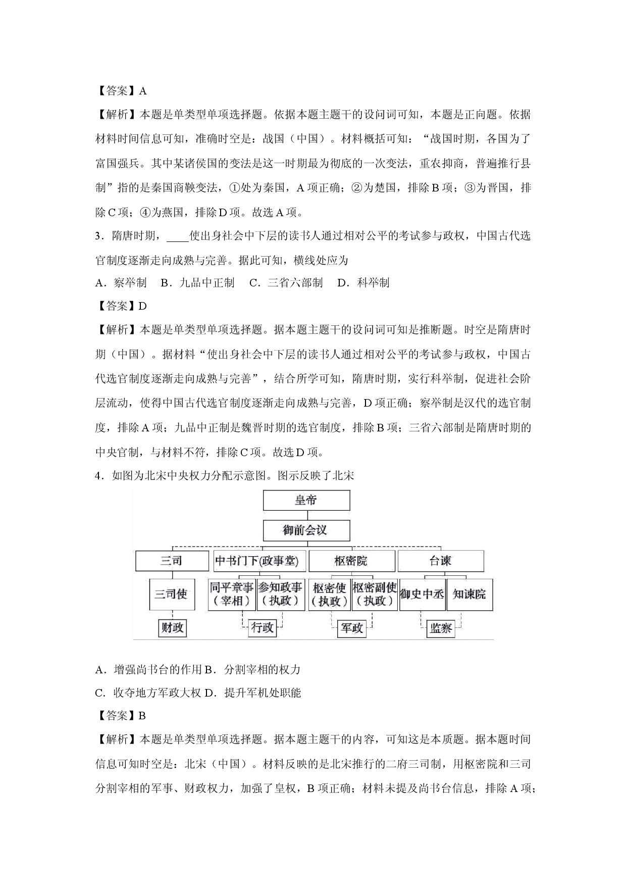 历史试卷2025年北京第二次普通高中学业水平合格性考试仿真模拟卷02(含参考解析).docx 第2页
