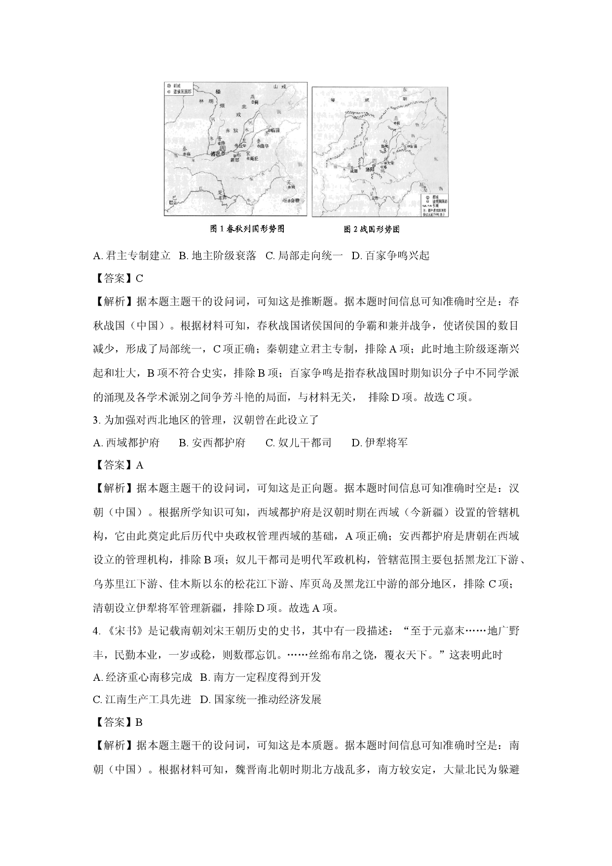 历史试卷2025年山东高中学业水平合格性考试模拟试题(含参考解析).docx 第2页