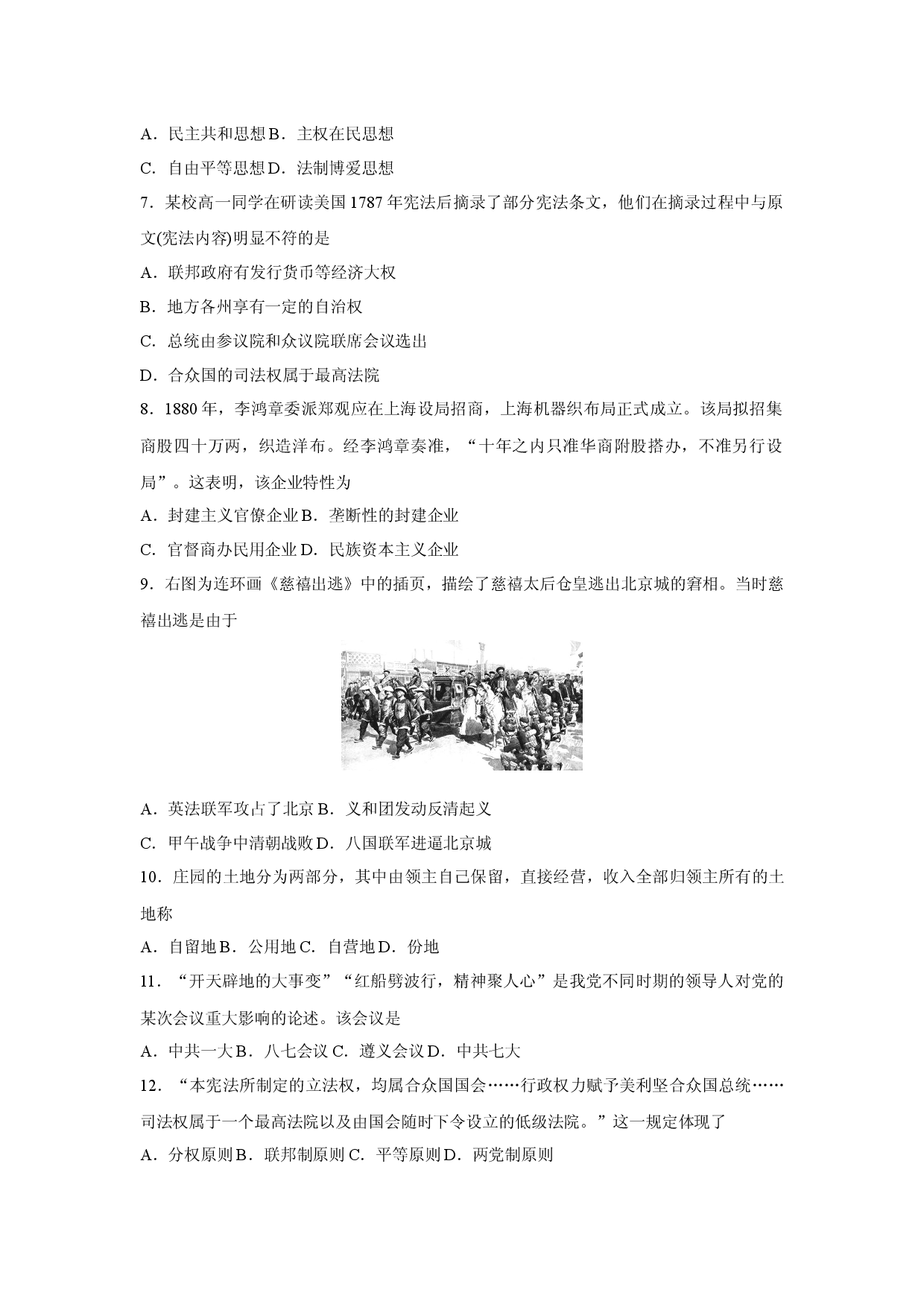 历史试卷2025年广西壮族自治区高中学业水平合格性考试模拟一.docx 第2页