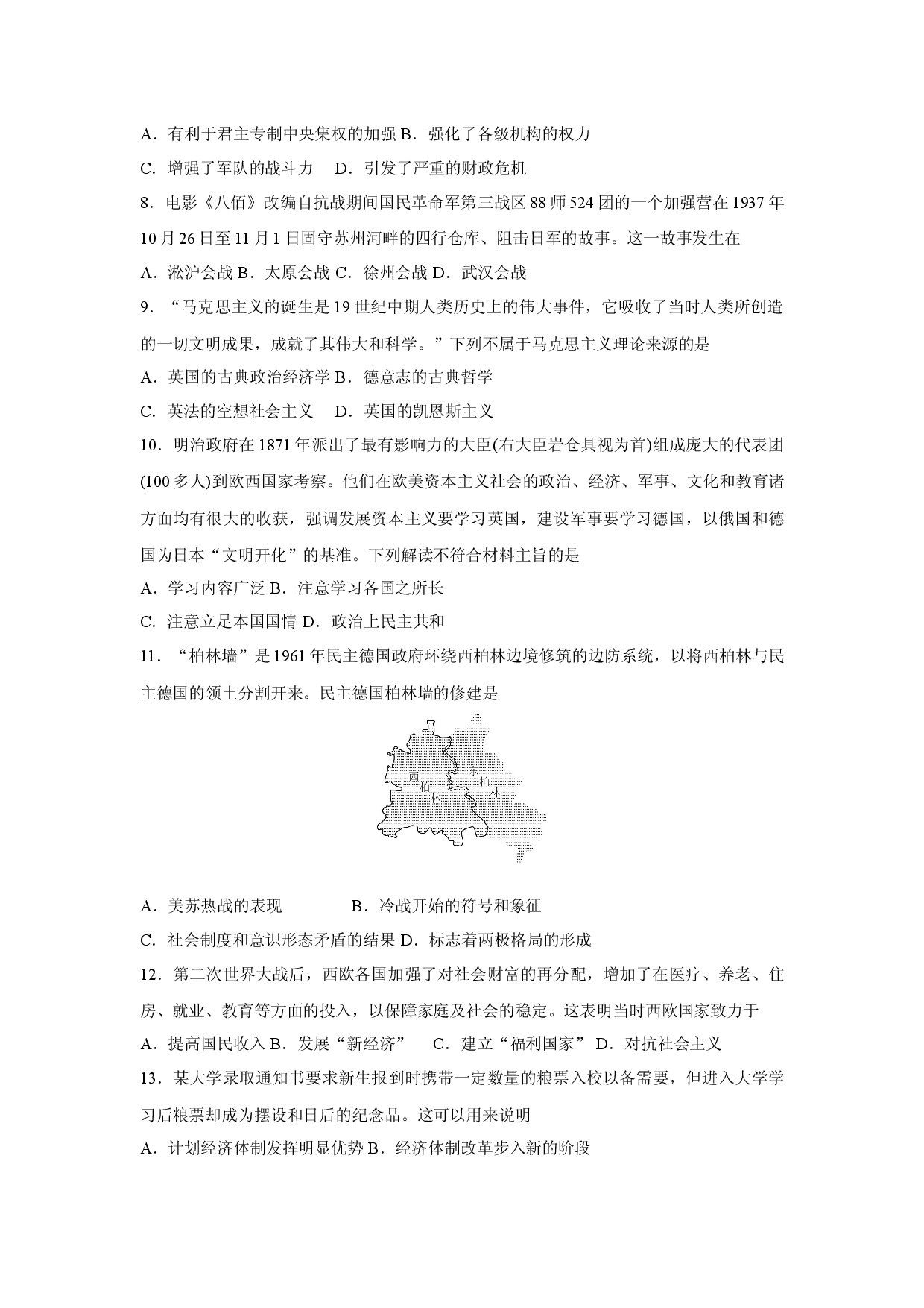 历史试卷2025年广西壮族自治区高中学业水平合格性考试模拟三.docx 第2页