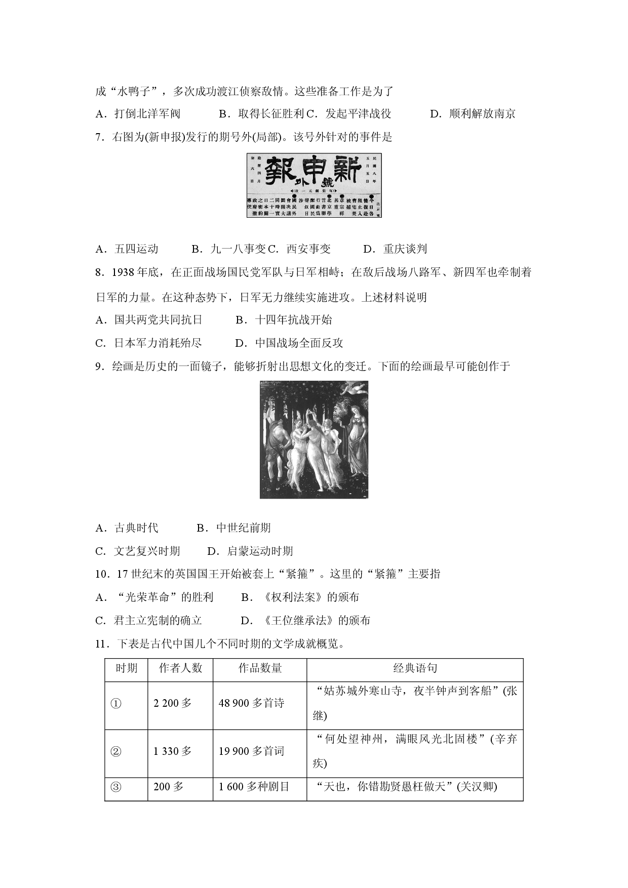 历史试卷2025年广西壮族自治区高中学业水平合格性考试模拟二.docx 第2页
