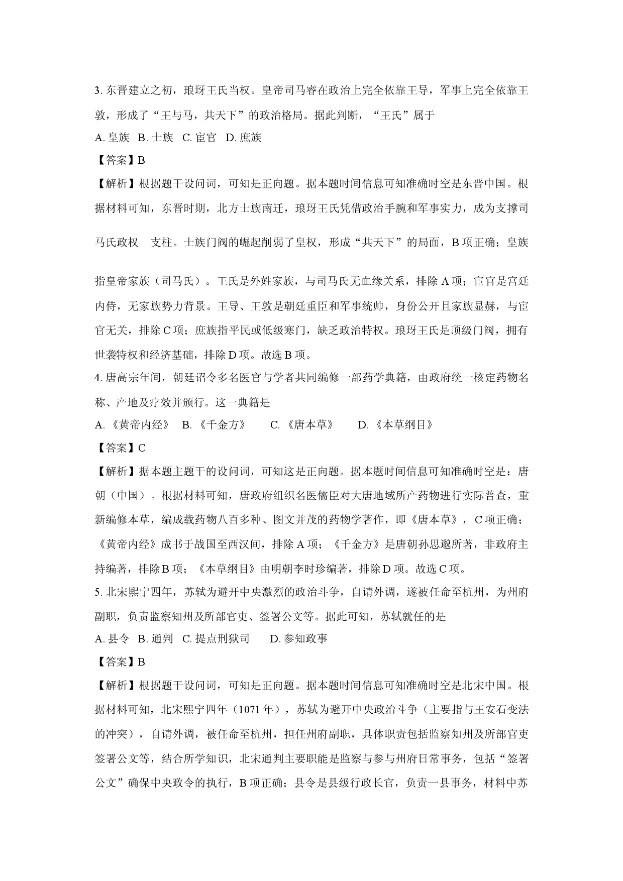 历史试卷2025年浙江温州市高一下学期6月学考模拟试题(含参考解析).docx 第2页