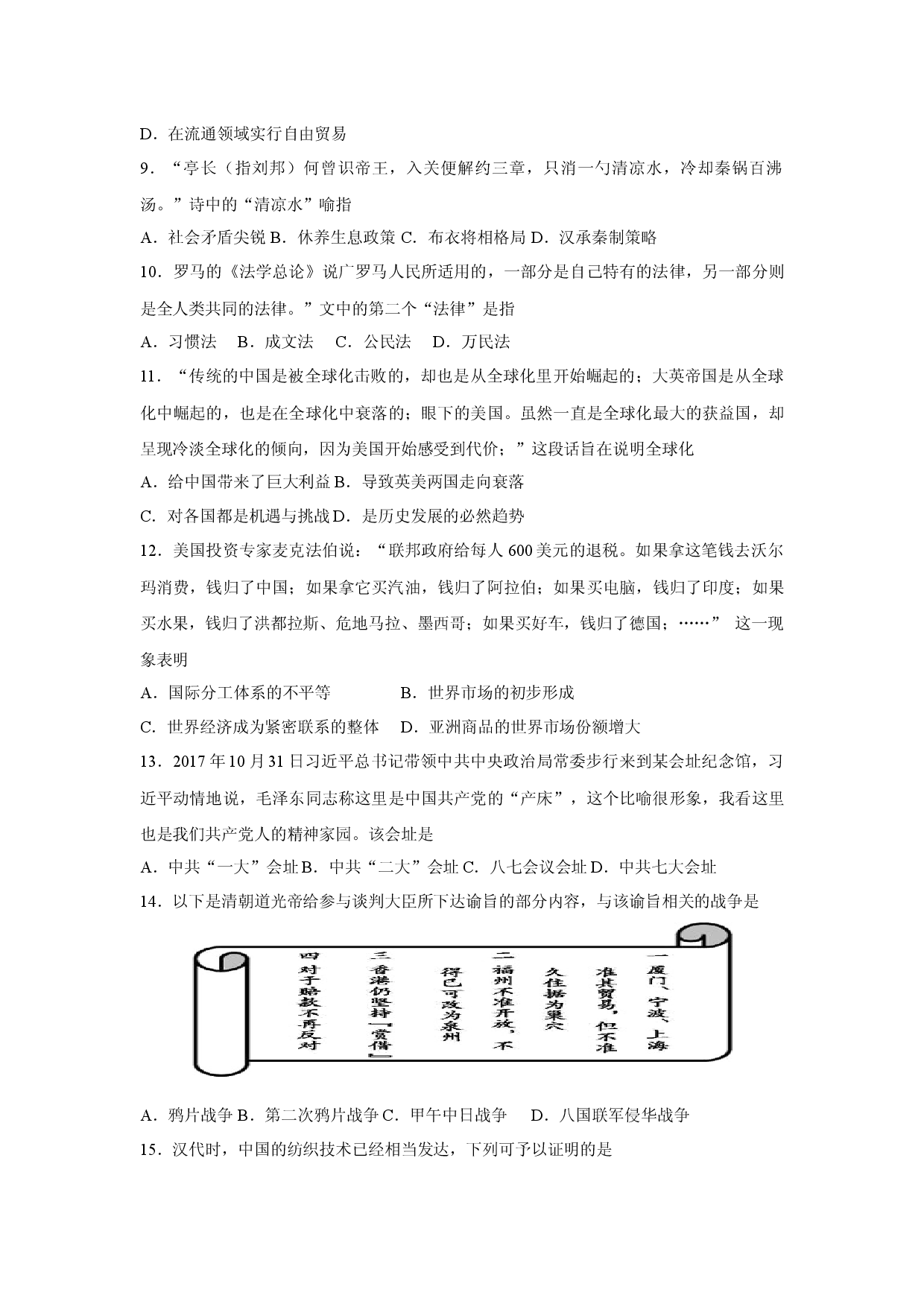 历史试卷2025年湖南普通高中学业水平合格性模拟考试试题(含参考解析).docx 第2页