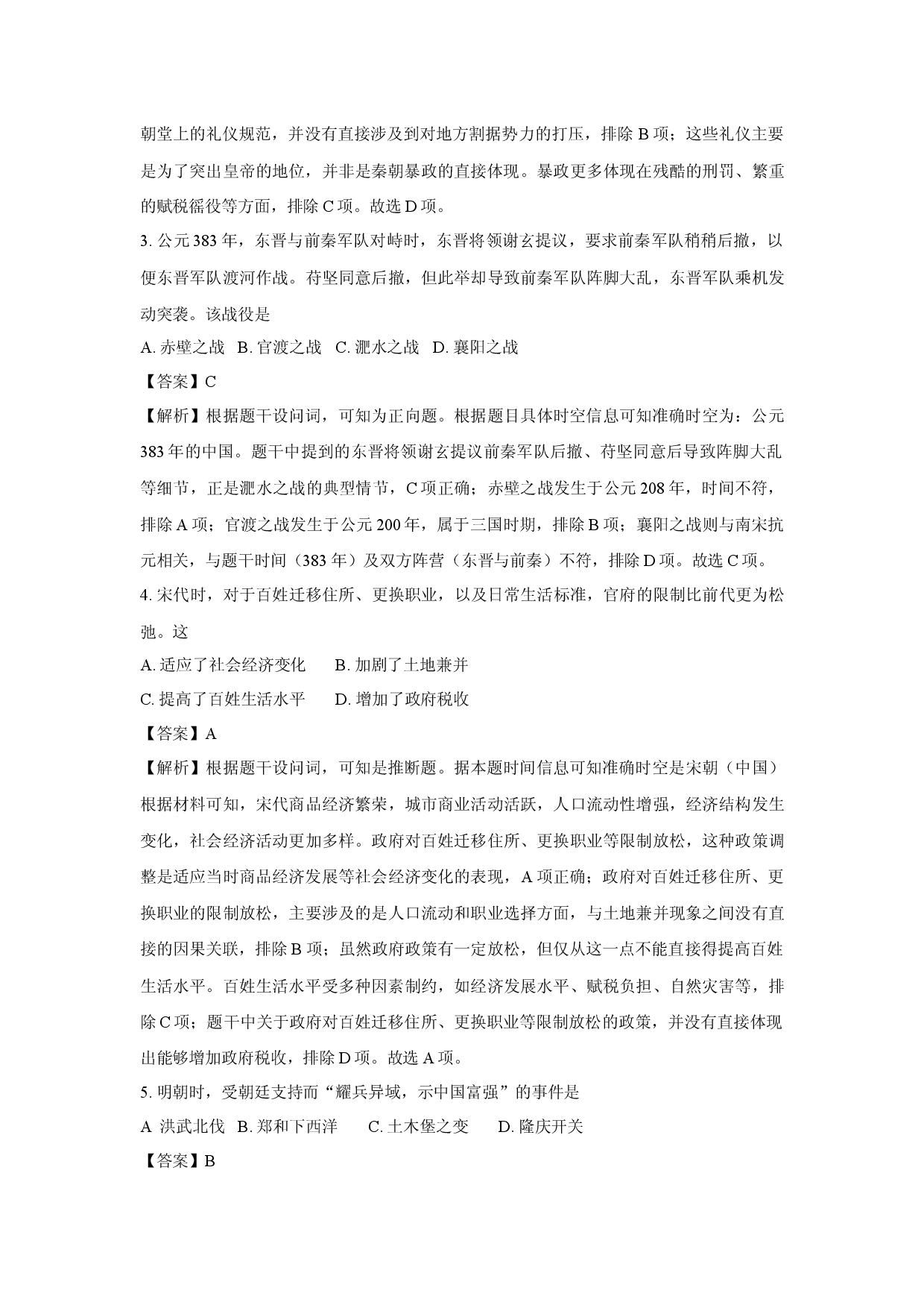 历史试卷2025年湖南普通高中学业水平合格性考试模拟试题（四）(含参考解析).docx 第2页