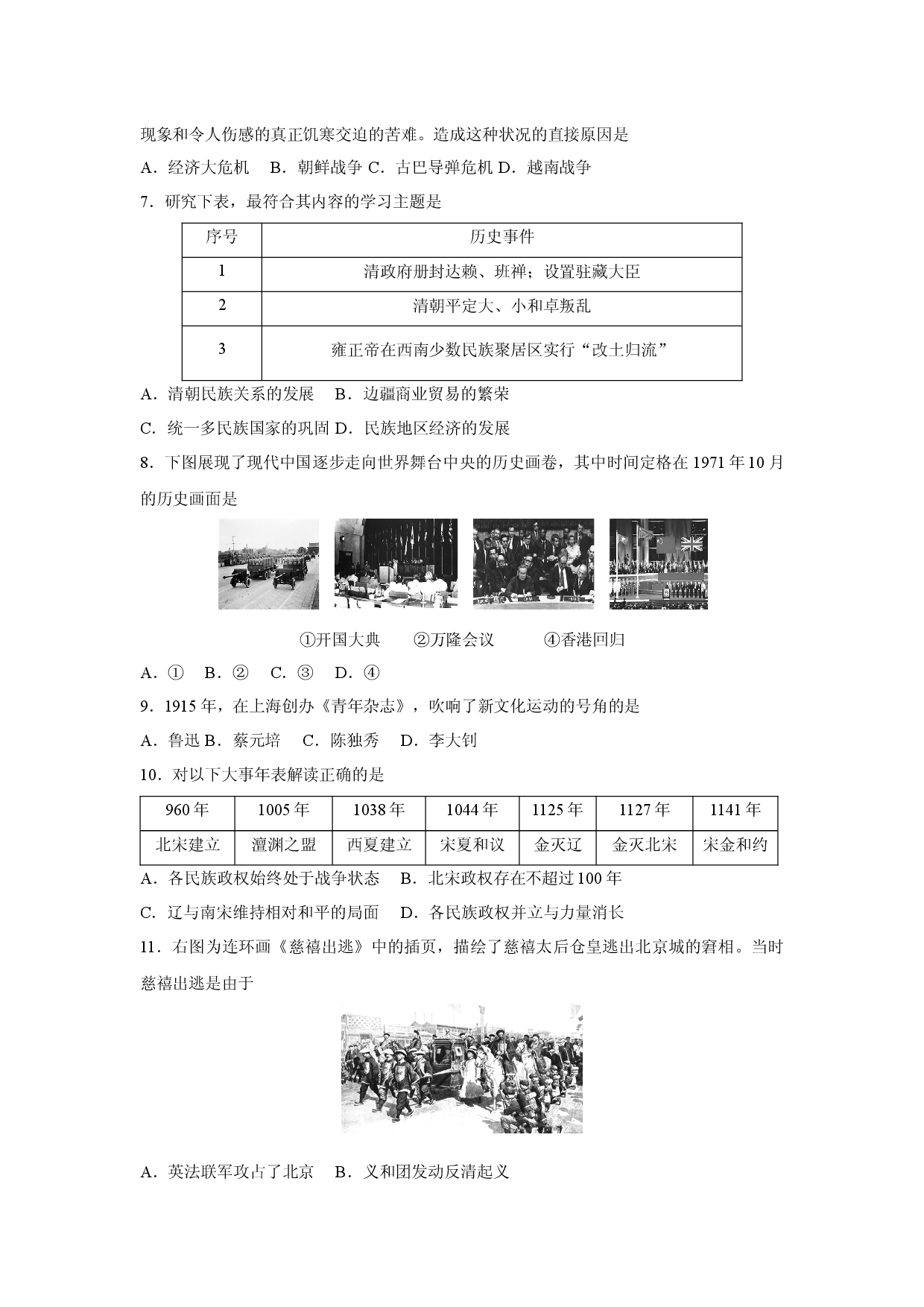 历史试卷2025年陕西普通高中学业水平合格考试模拟卷.docx 第2页