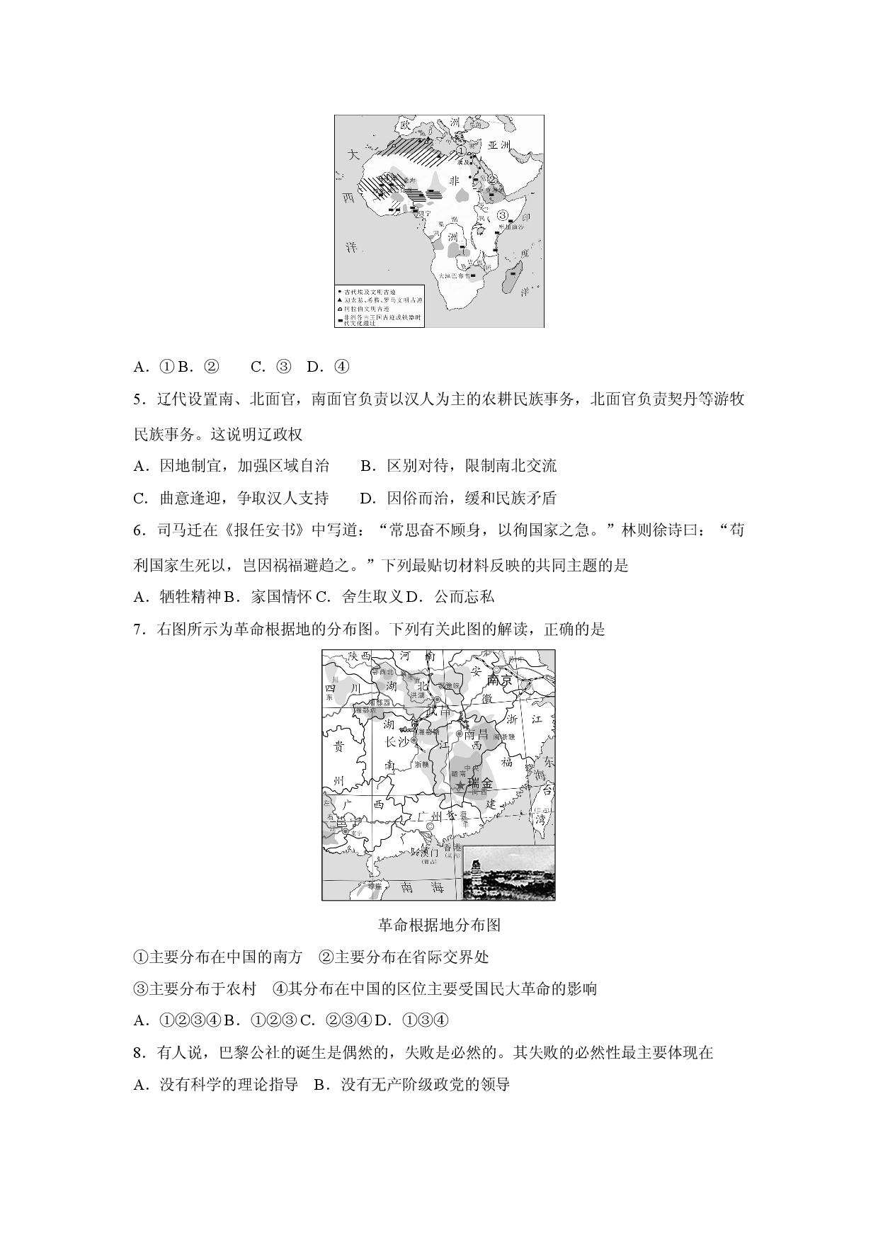 历史试卷2025年陕西普通高中学业水平合格考试模拟卷试题.docx 第2页