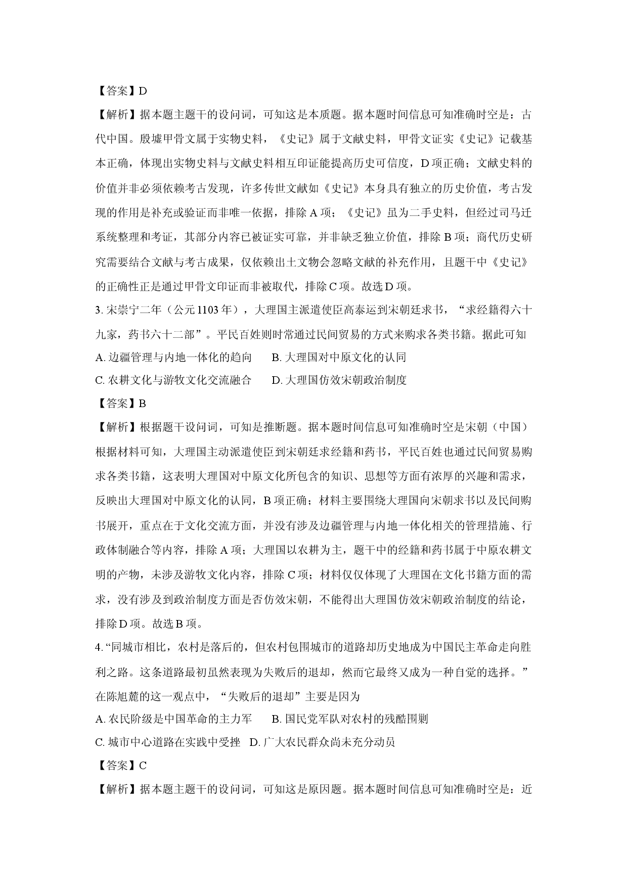 历史试卷云南保山市2024-2025学年高一下学期期中考试试题(含参考解析).docx 第2页