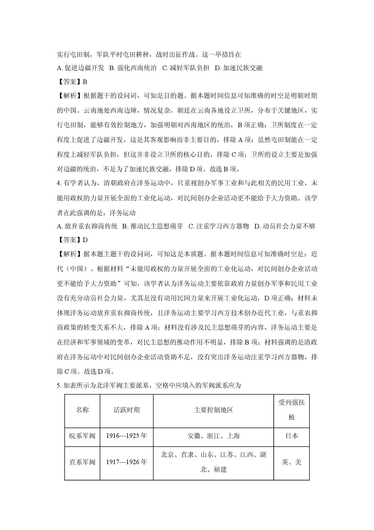 历史试卷云南大理白族自治州2024-2025学年高一下学期5月月考试题(含参考解析).docx 第2页