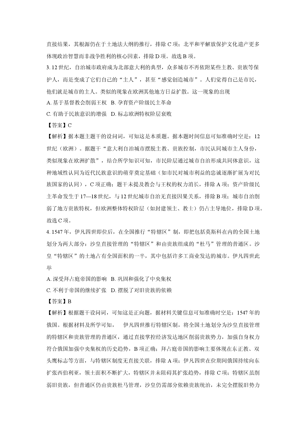 历史试卷云南昭通市市直中学2024-2025学年高一下学期第二次月考5月试题(含参考解析).docx 第2页