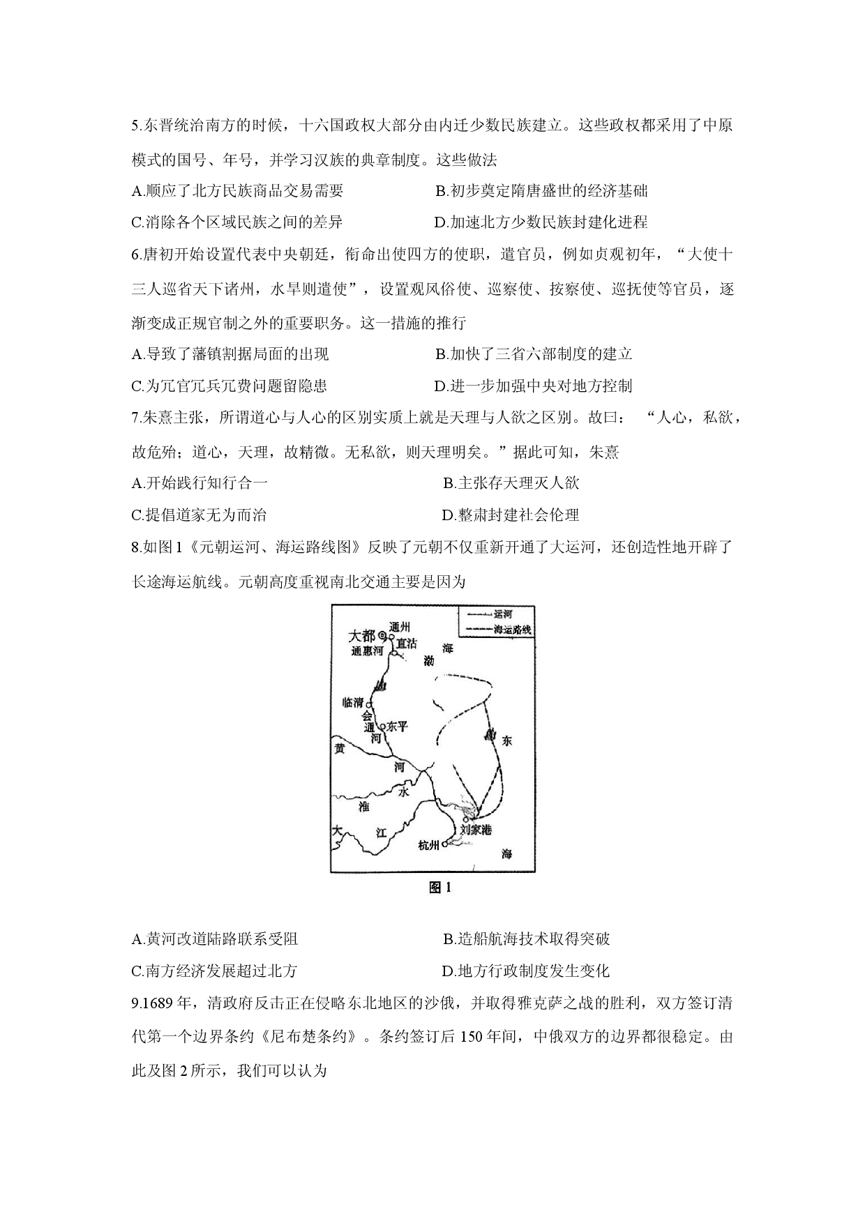 历史试卷云南昭通市第一中学教研联盟2024-2025学年高一下学期期中质量检测试题(解析版).docx 第2页