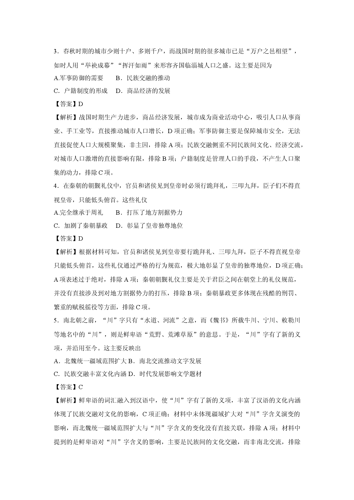 历史试卷云南普通高中学业水平合格性考试仿真模拟卷01(含参考解析).docx 第2页