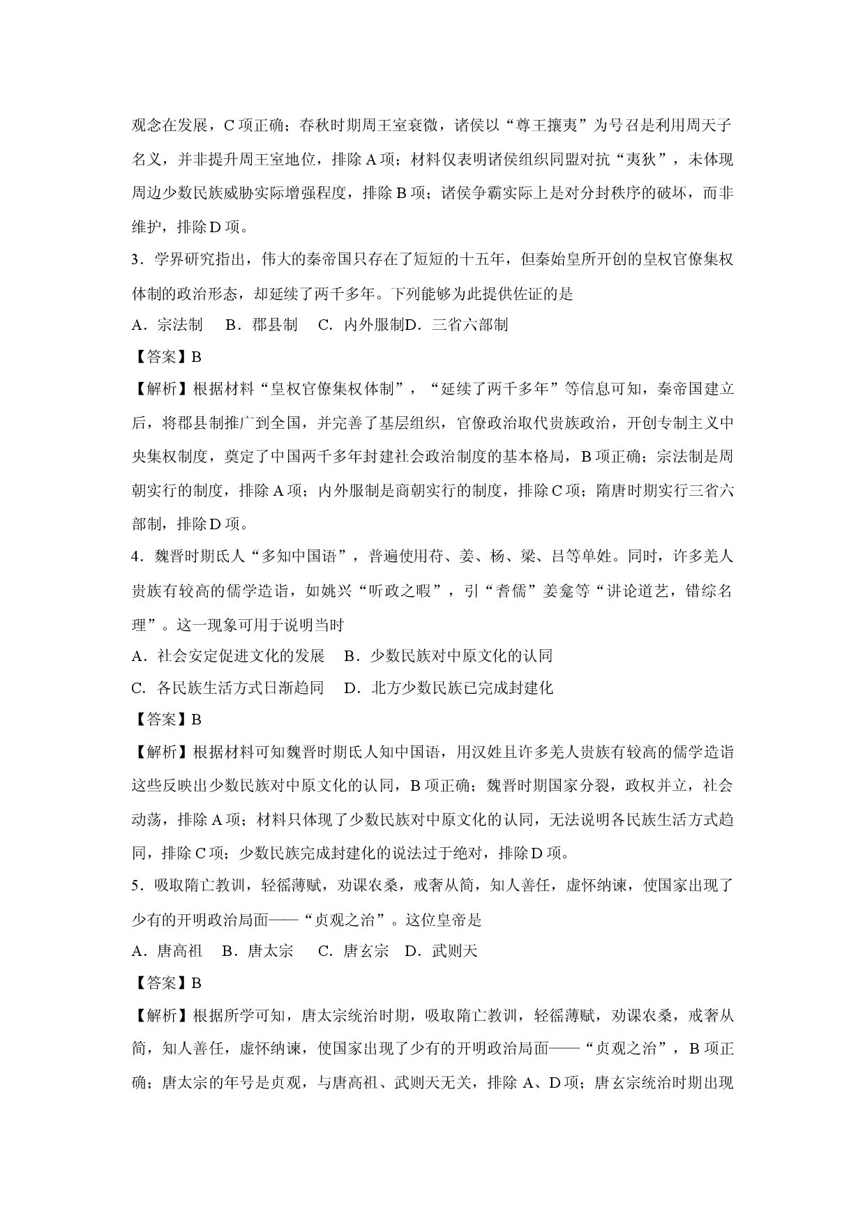历史试卷云南普通高中学业水平合格性考试仿真模拟卷02(含参考解析).docx 第2页