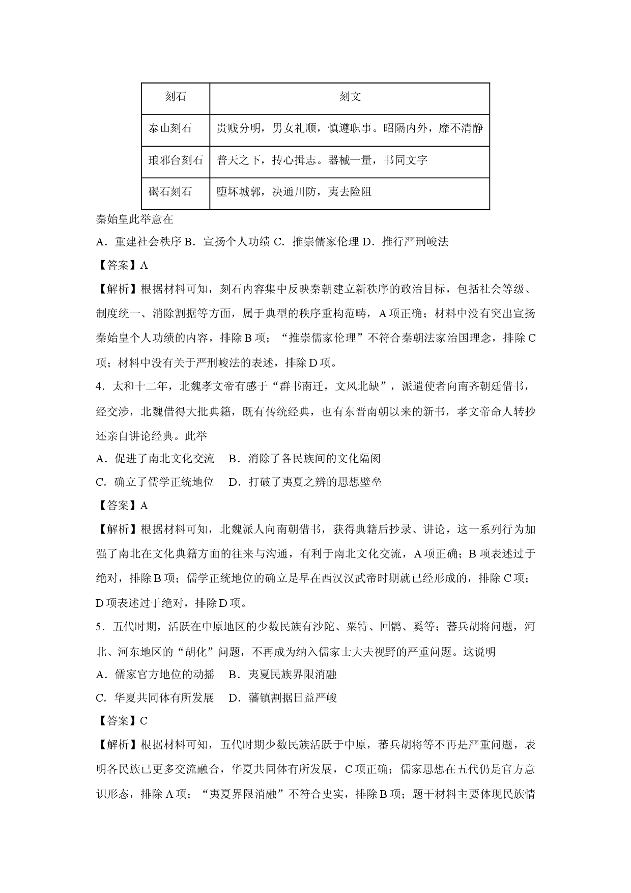 历史试卷云南普通高中学业水平合格性考试仿真模拟卷03(含参考解析).docx 第2页