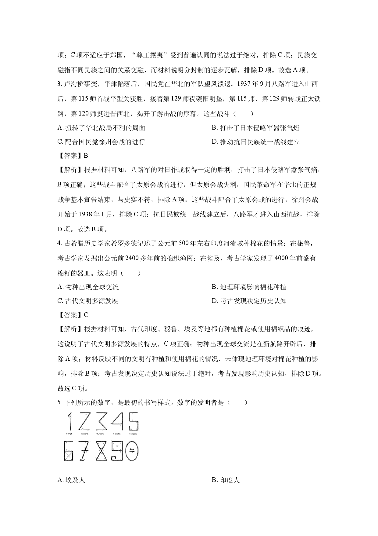 历史试卷云南曲靖市麒麟区2023-2024学年高一下学期期末试题(含参考解析).docx 第2页