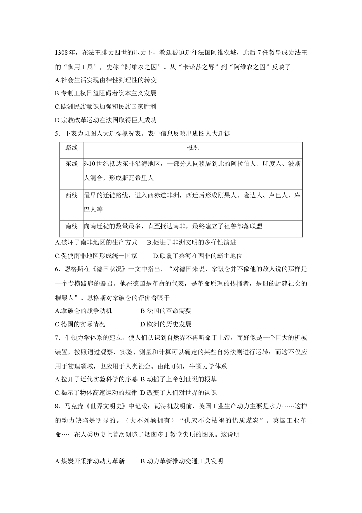 历史试卷云南楚雄彝族自治州2024-2025学年高一下学期第二次月考试题(含参考解析).docx 第2页