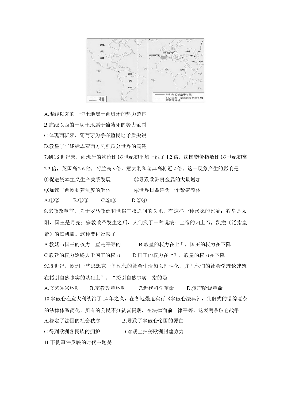 历史试卷北京丰台区2024-2025学年高一下学期期中考试试题.docx 第2页