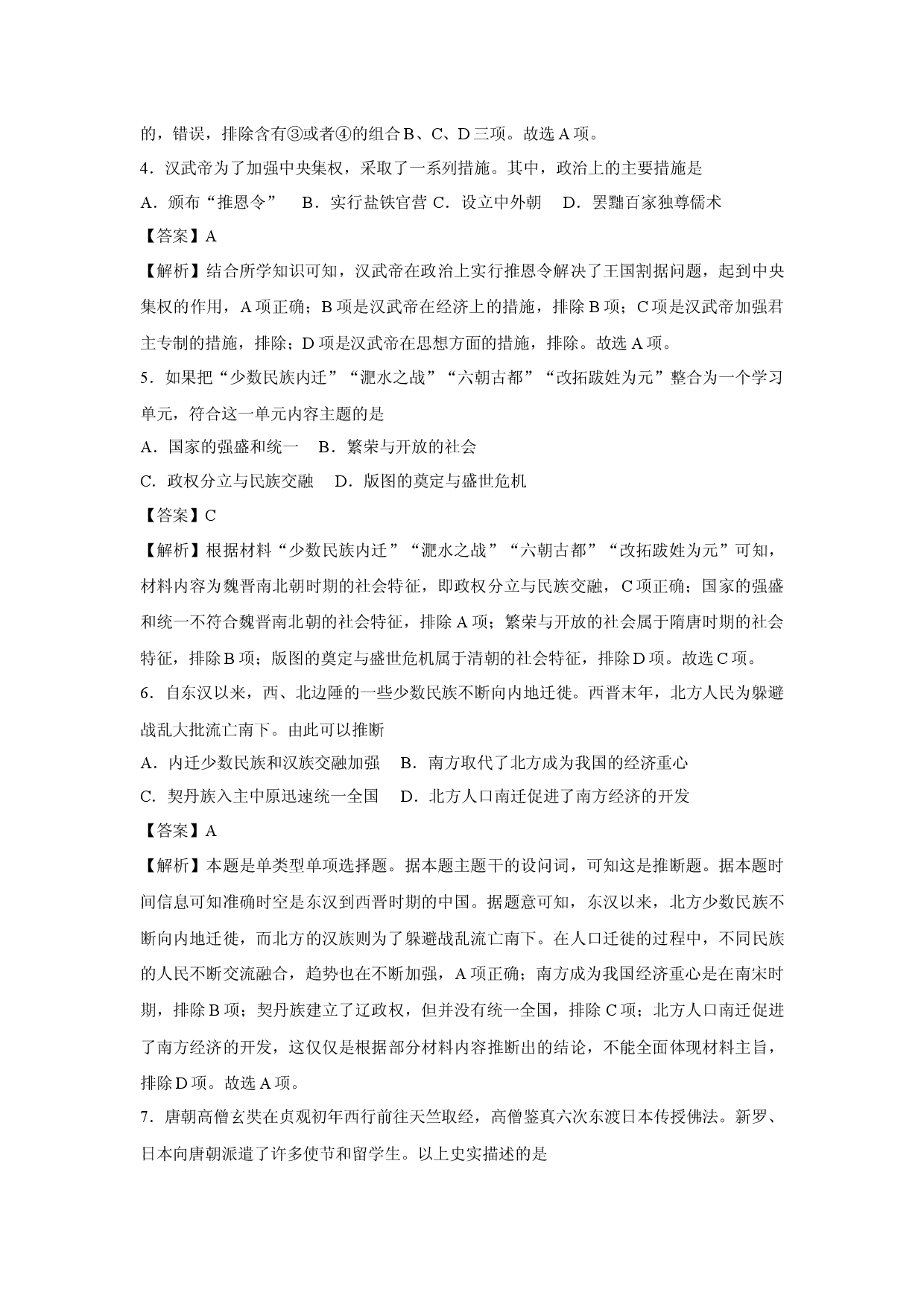 历史试卷北京第二次普通高中学业水平合格性考试仿真模拟卷03(含参考解析).docx 第2页
