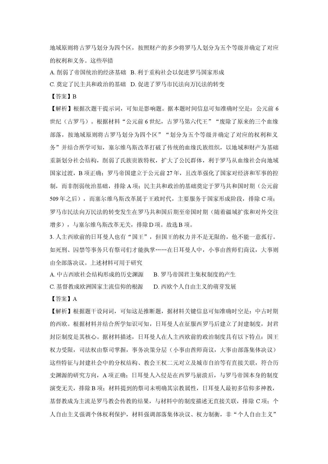 历史试卷吉林松原市2024~2025学年高一下学期4月质量检测试题(含参考解析).docx 第2页