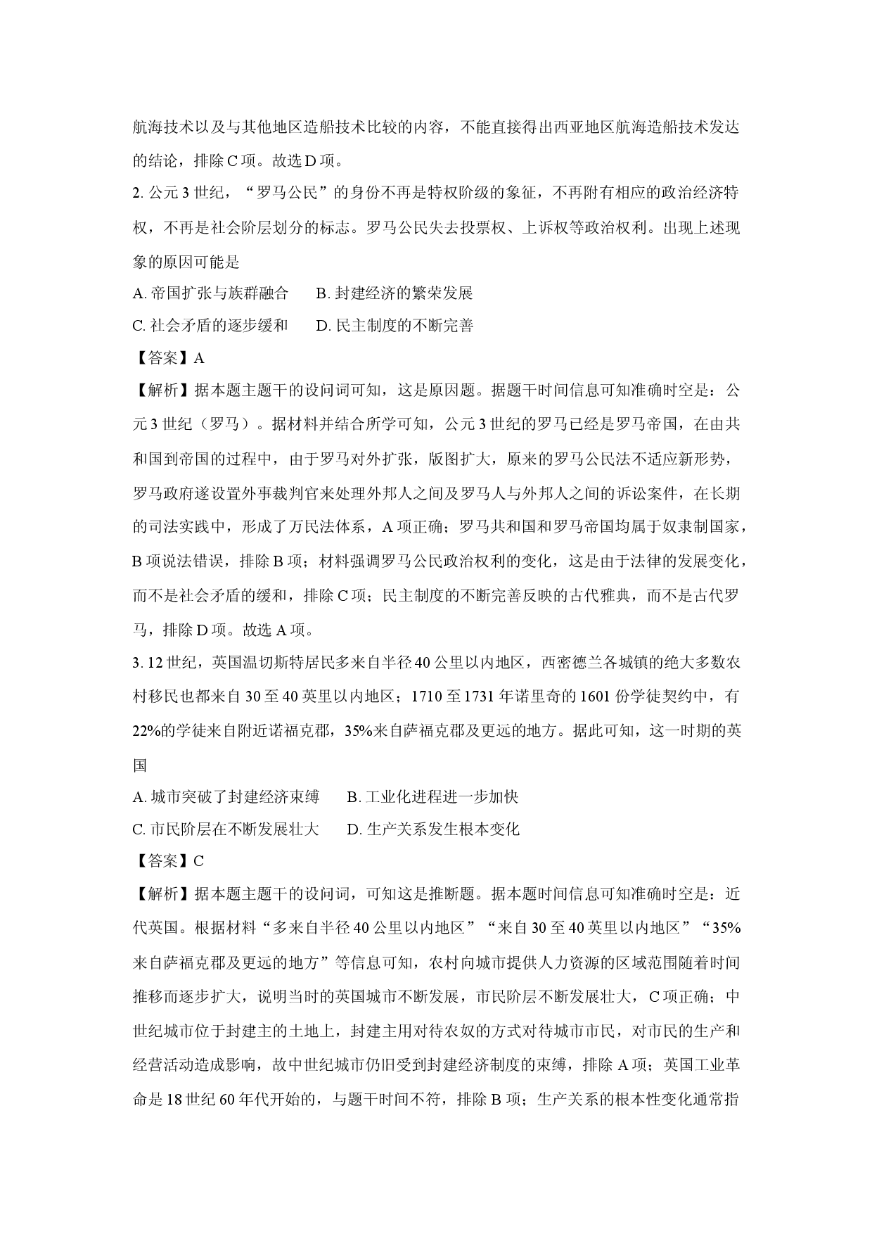 历史试卷四川天立教育集团2024-2025学年高一下学期期中联测试题(含参考解析).docx 第2页