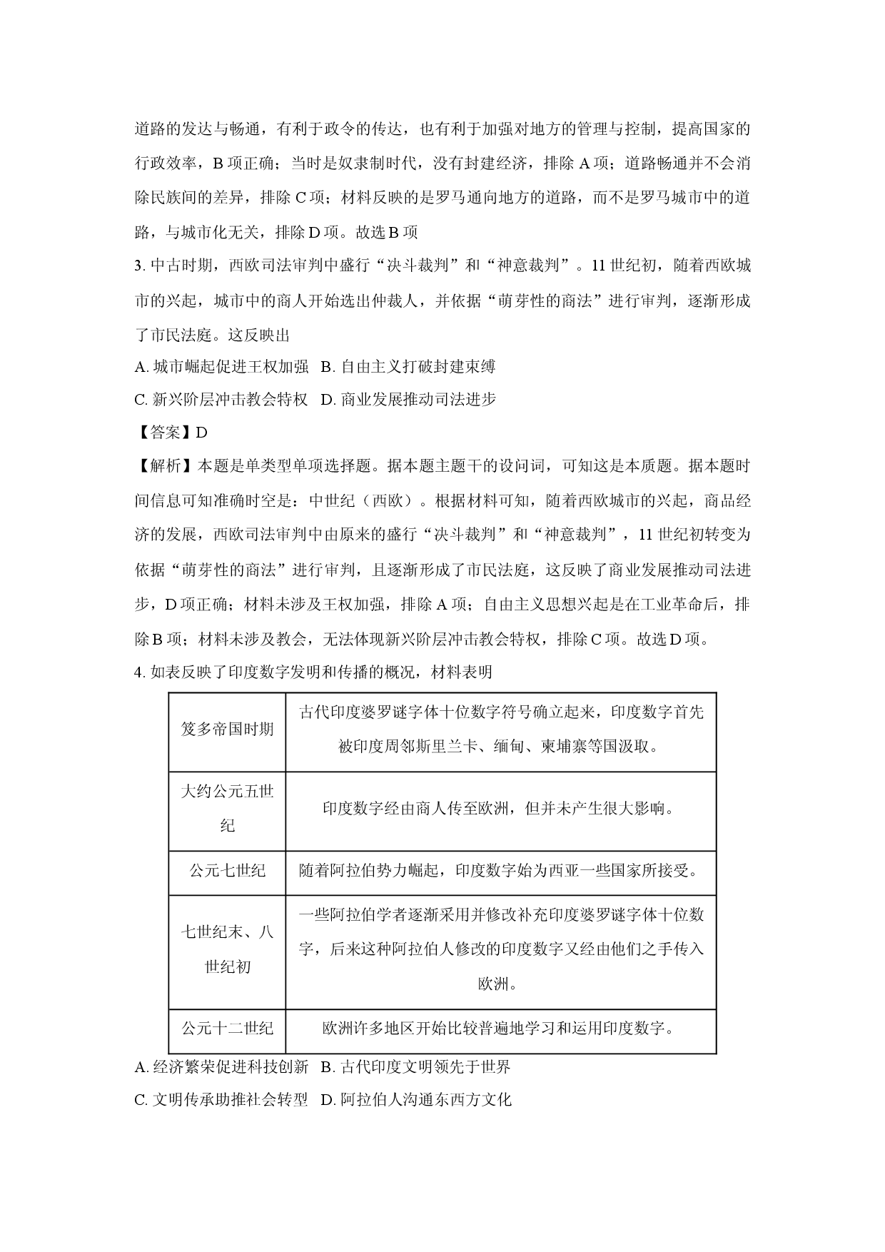 历史试卷四川广元市直属高中备课联盟2024-2025学年高一下学期期中考试试题(含参考解析).docx 第2页