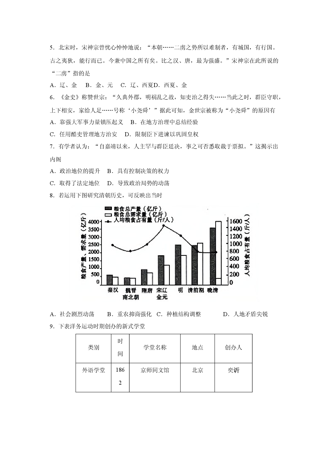历史试卷四川眉山市东坡区2024-2025学年高一下学期期中联考试题.docx 第2页