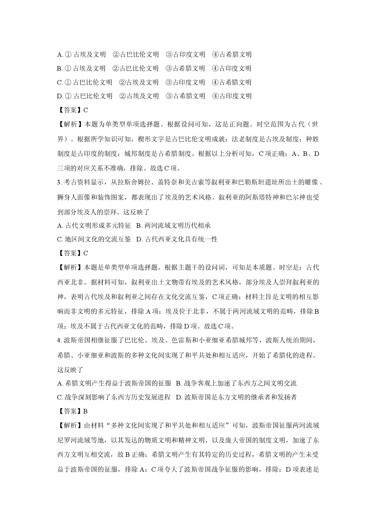历史试卷天津红桥区2024-2025学年高一下学期期中考试试题(含参考解析).docx 第2页