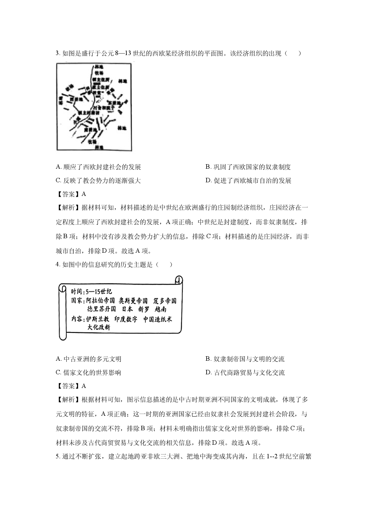 历史试卷天津部分区（蓟州区）2023-2024学年高一下学期期末考试试题(含参考解析).docx 第2页