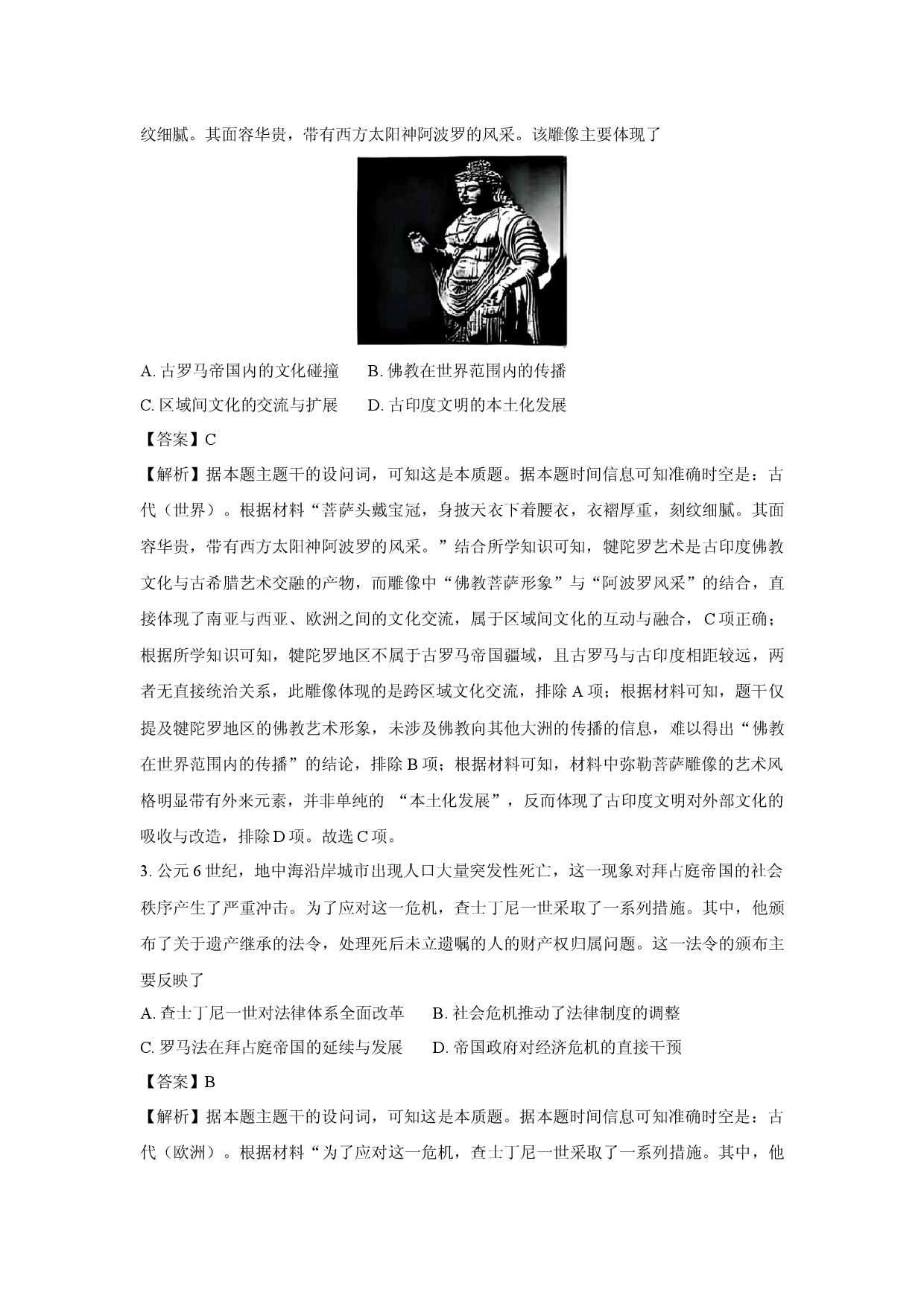 历史试卷宁夏回族自治区银川市2024-2025学年高一下学期期中联考试题(含参考解析).docx 第2页