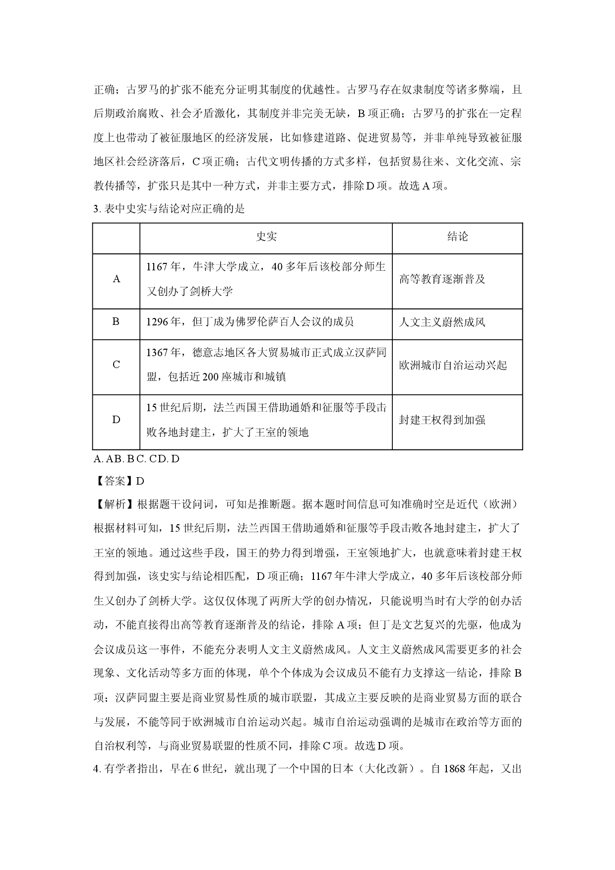 历史试卷安徽A10联盟2024-2025学年高一下学期5月月考试题(含参考解析).docx 第2页