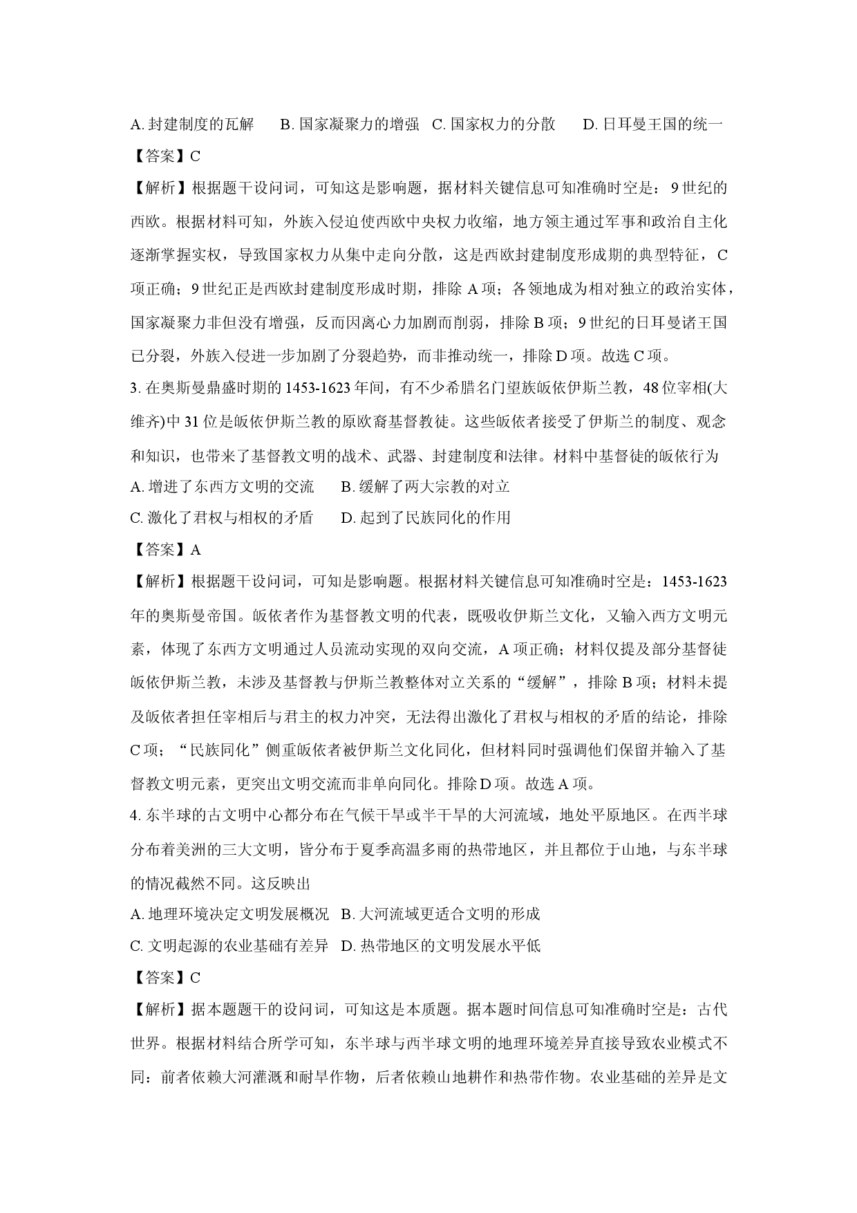 历史试卷安徽&ldquo;江南十校&rdquo;2024-2025学年高一下学期5月阶段联考试题(含参考解析).docx 第2页