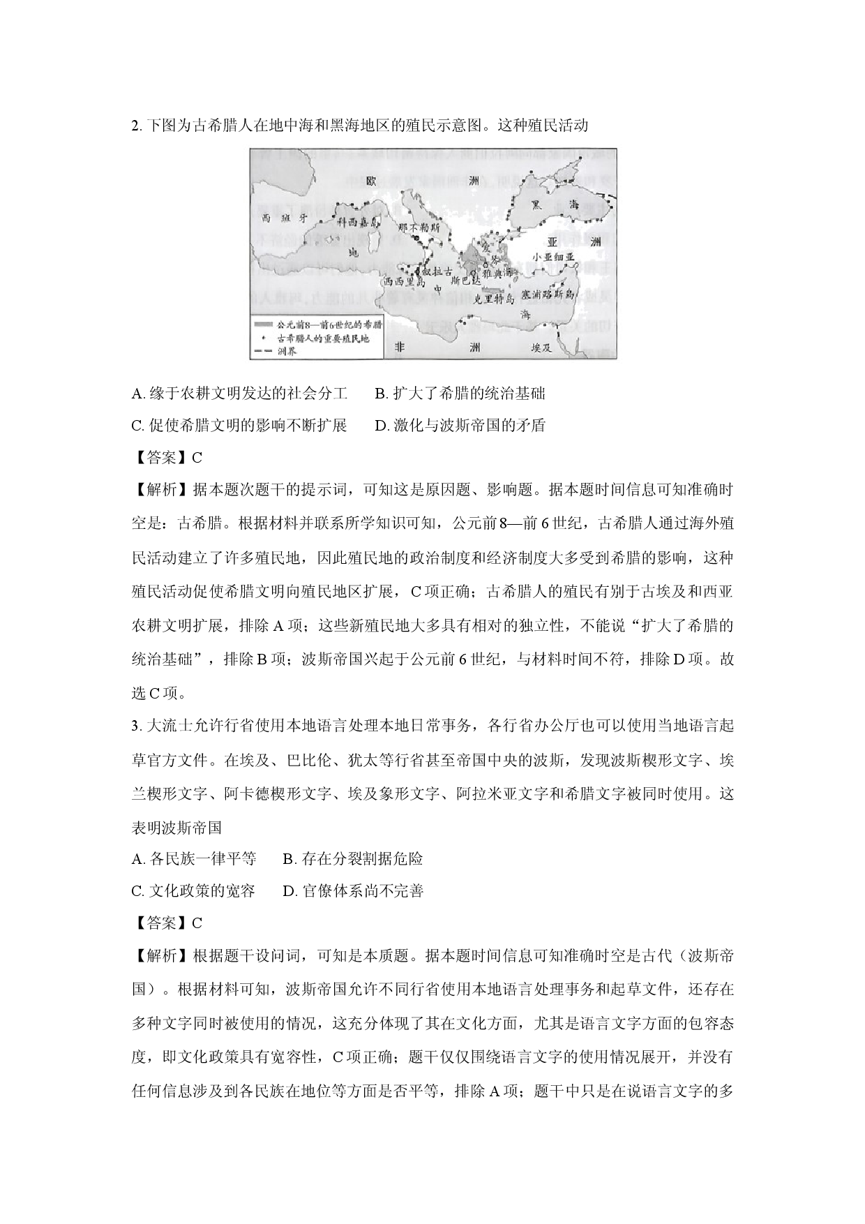 历史试卷安徽卓越县中联盟＆皖豫名校联盟2024-2025学年高一下学期期中检测试题(含参考解析).docx 第2页