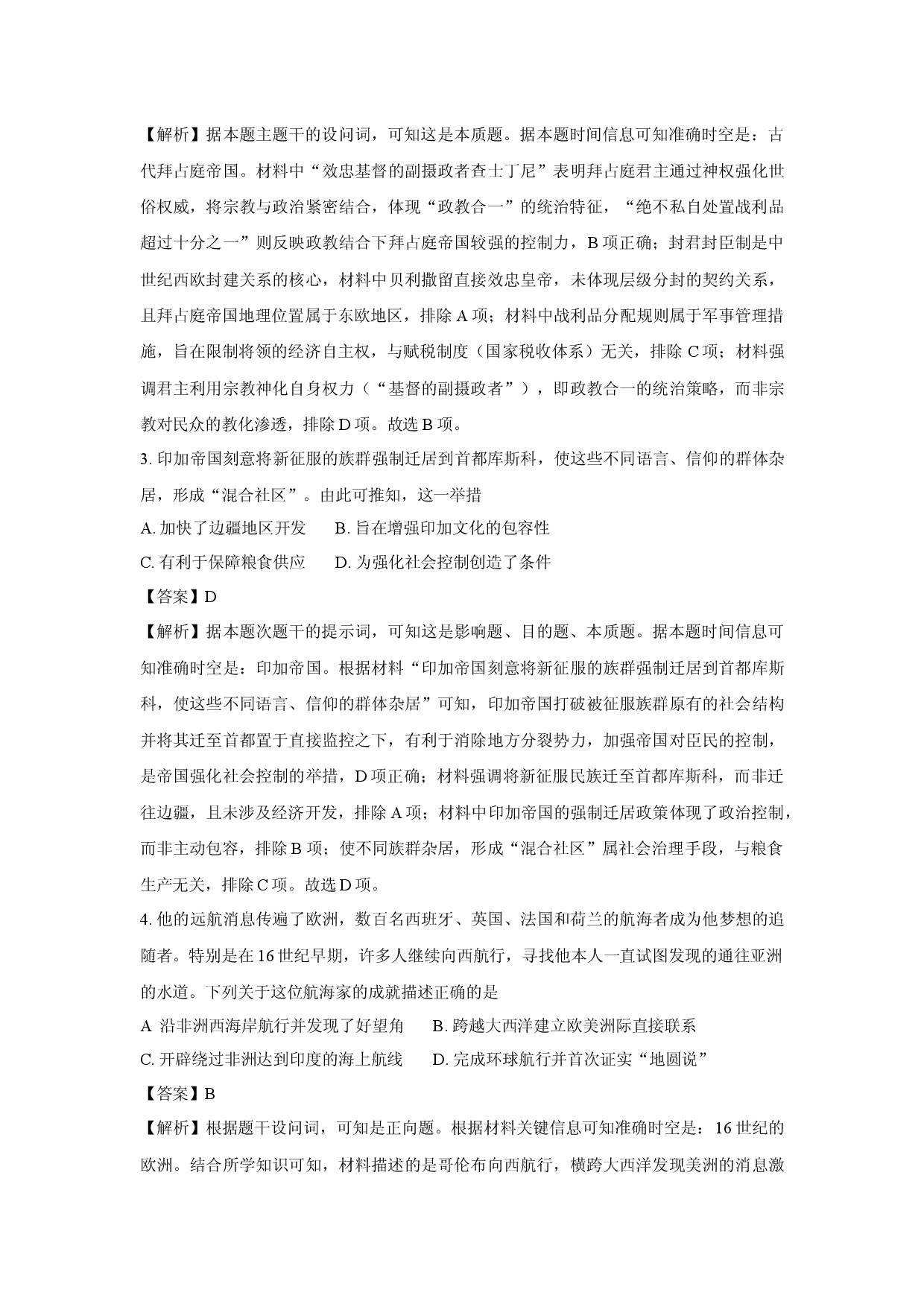 历史试卷安徽县中联盟2024-2025学年高一下学期5月联考试题(含参考解析).docx 第2页