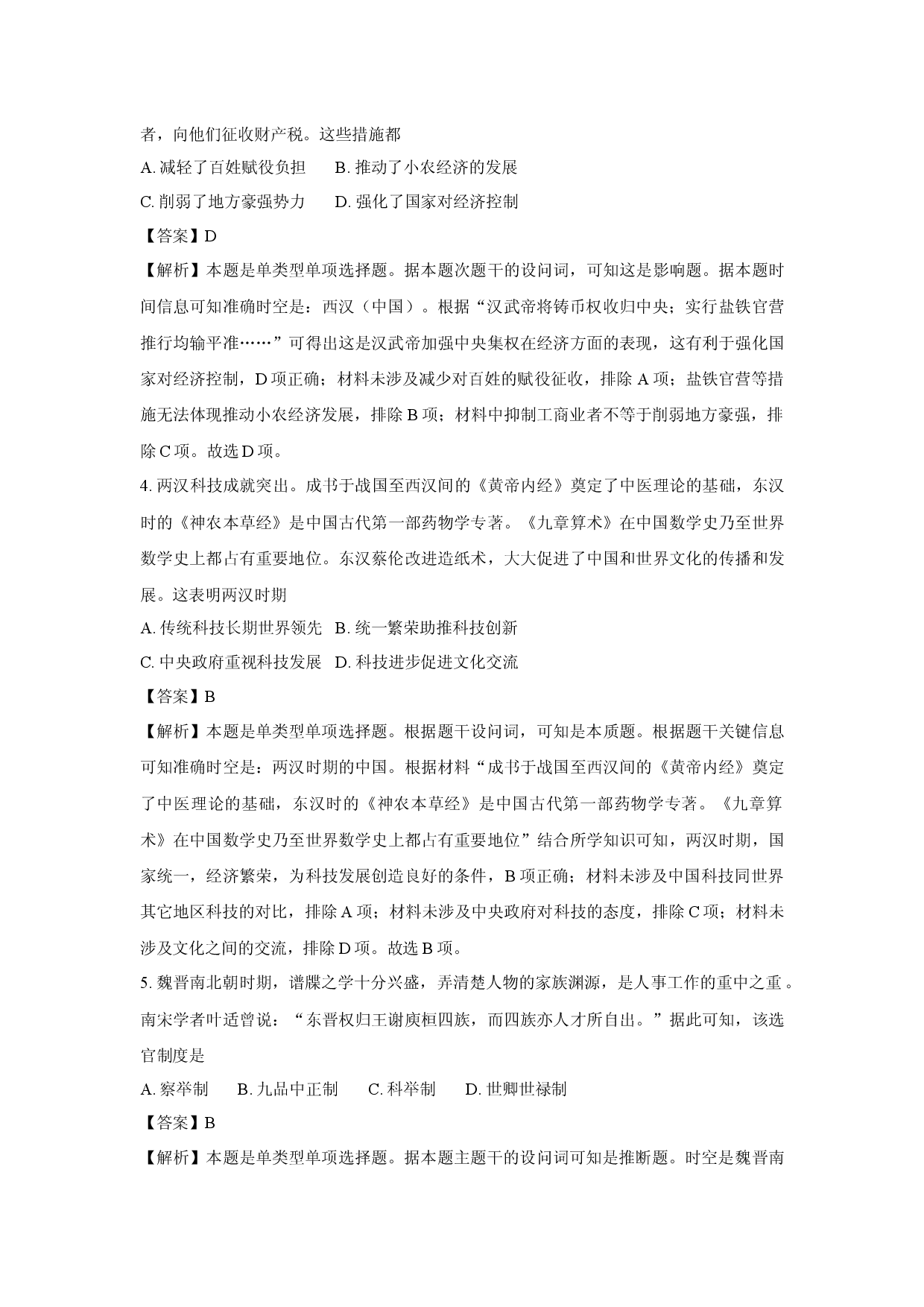 历史试卷安徽合肥六校联盟2024-2025学年高一上学期期中联考试题(含参考解析).docx 第2页