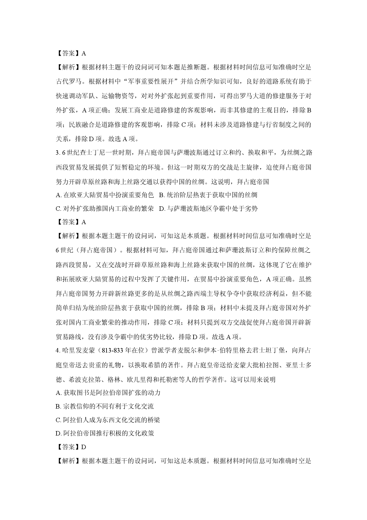 历史试卷安徽天一大联考2024-2025学年高一下学期5月阶段性测试试题(含参考解析).docx 第2页